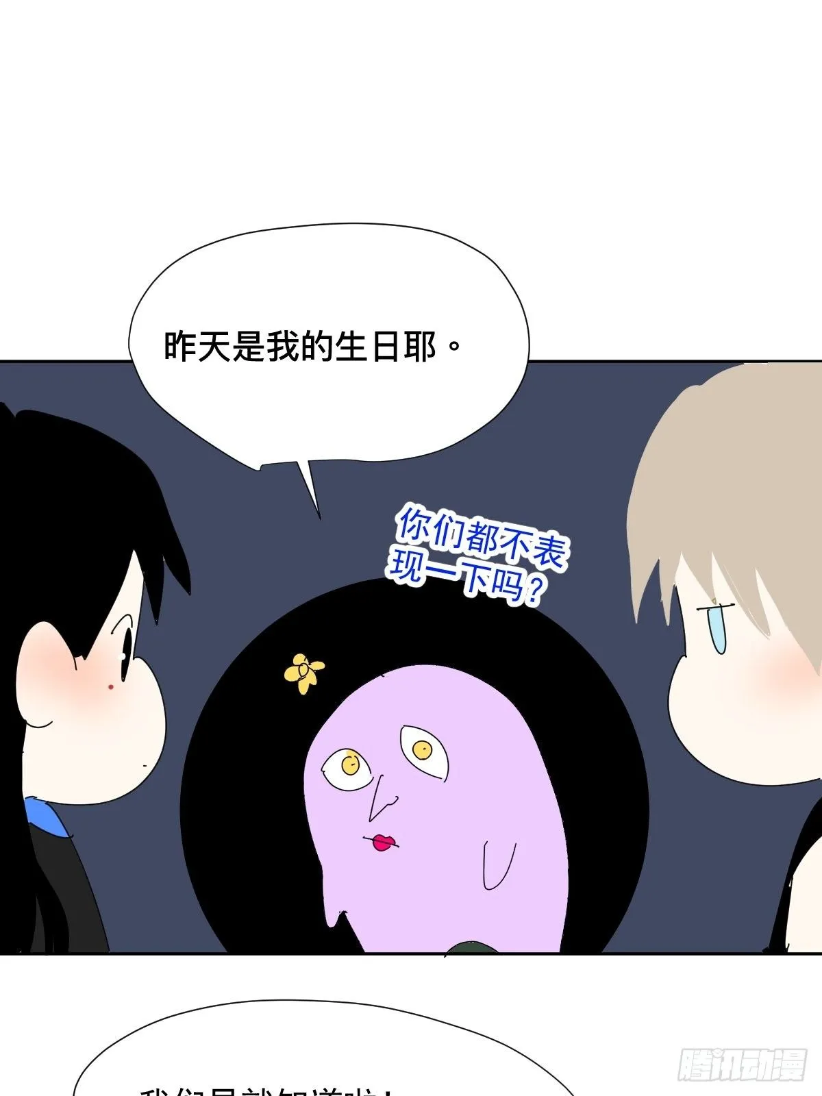 48.是只小蚊子！ 第27页