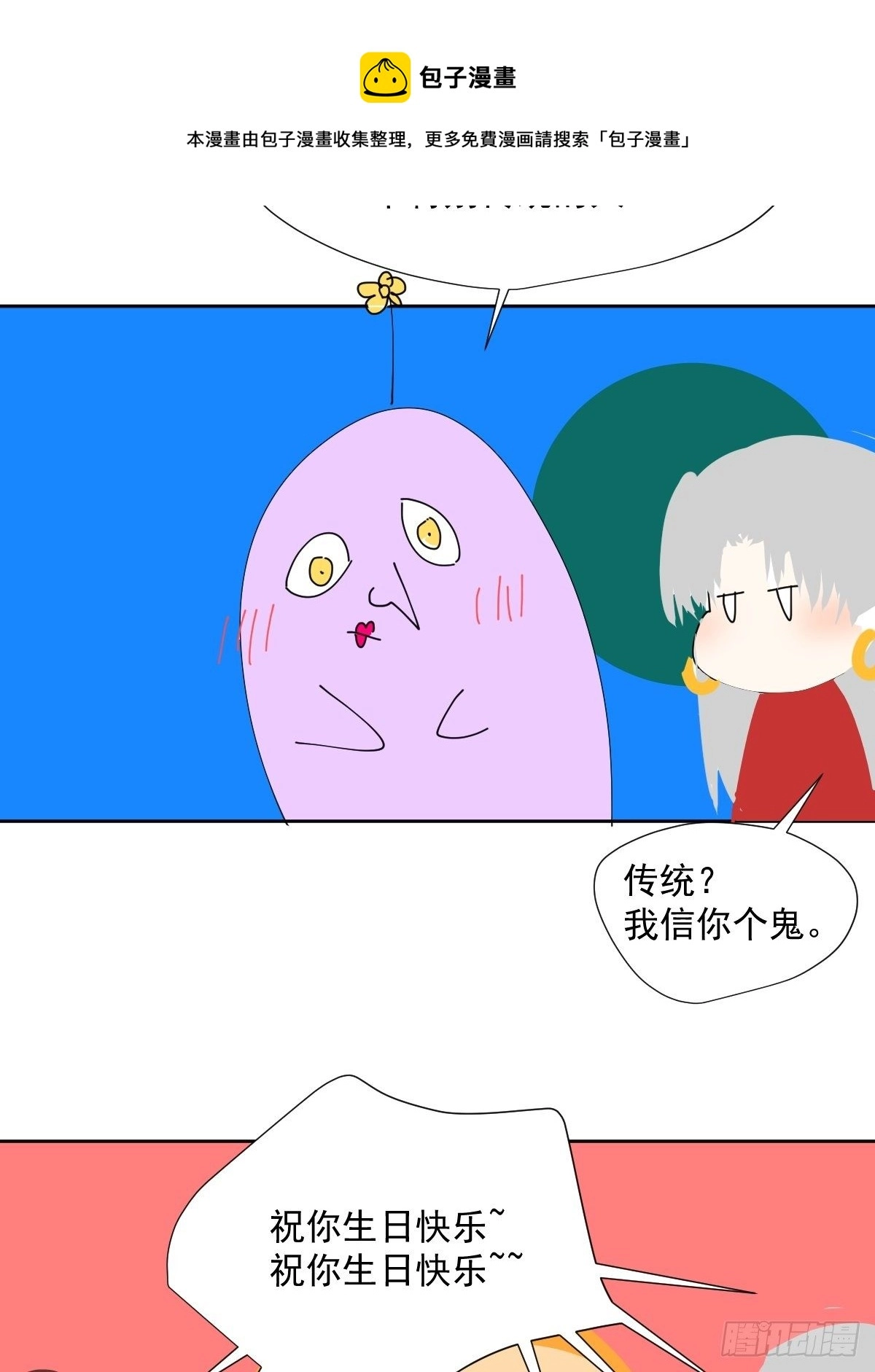 48.是只小蚊子！ 第29页