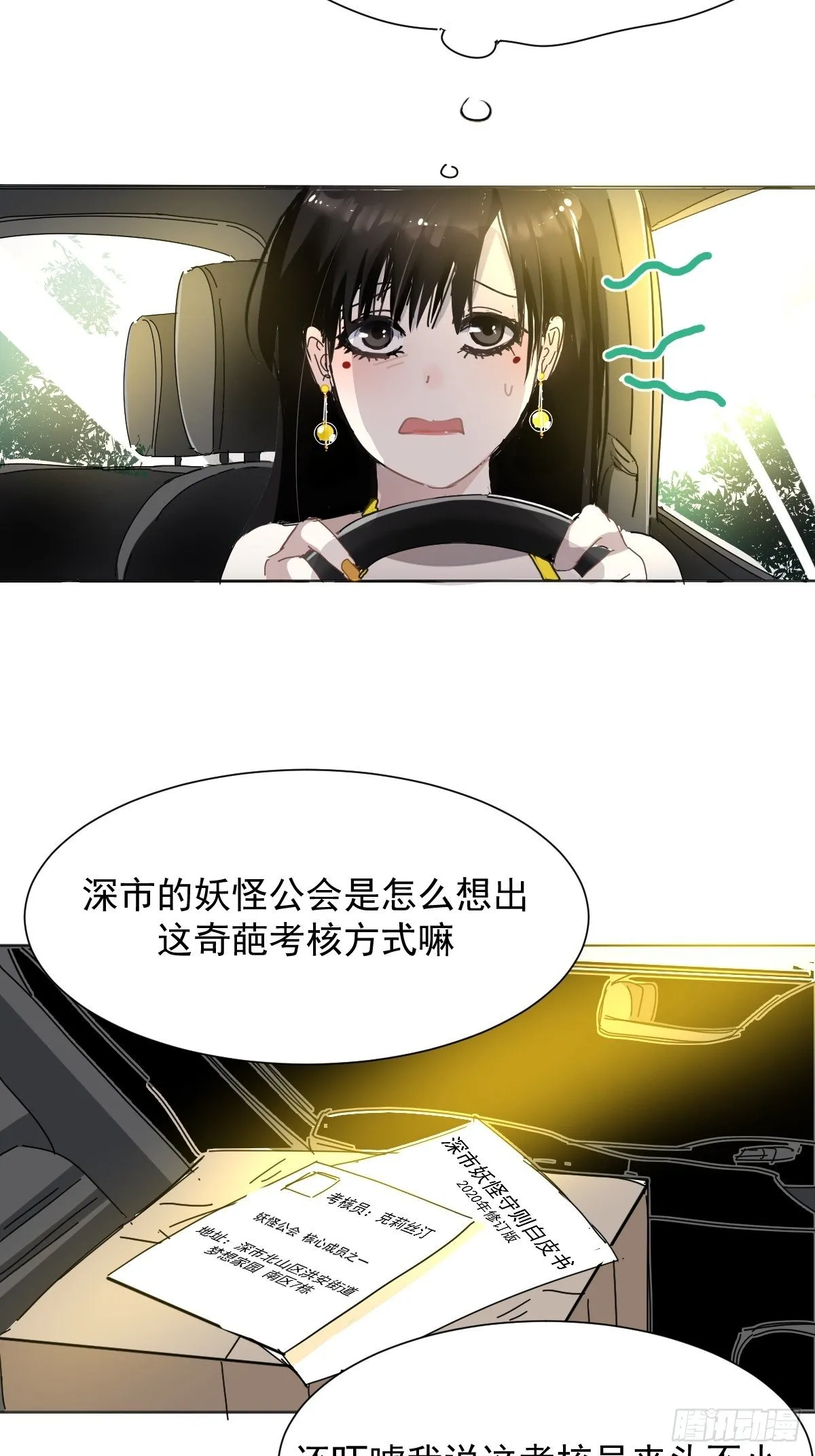 02说好的考核员兼室友呢 第23页