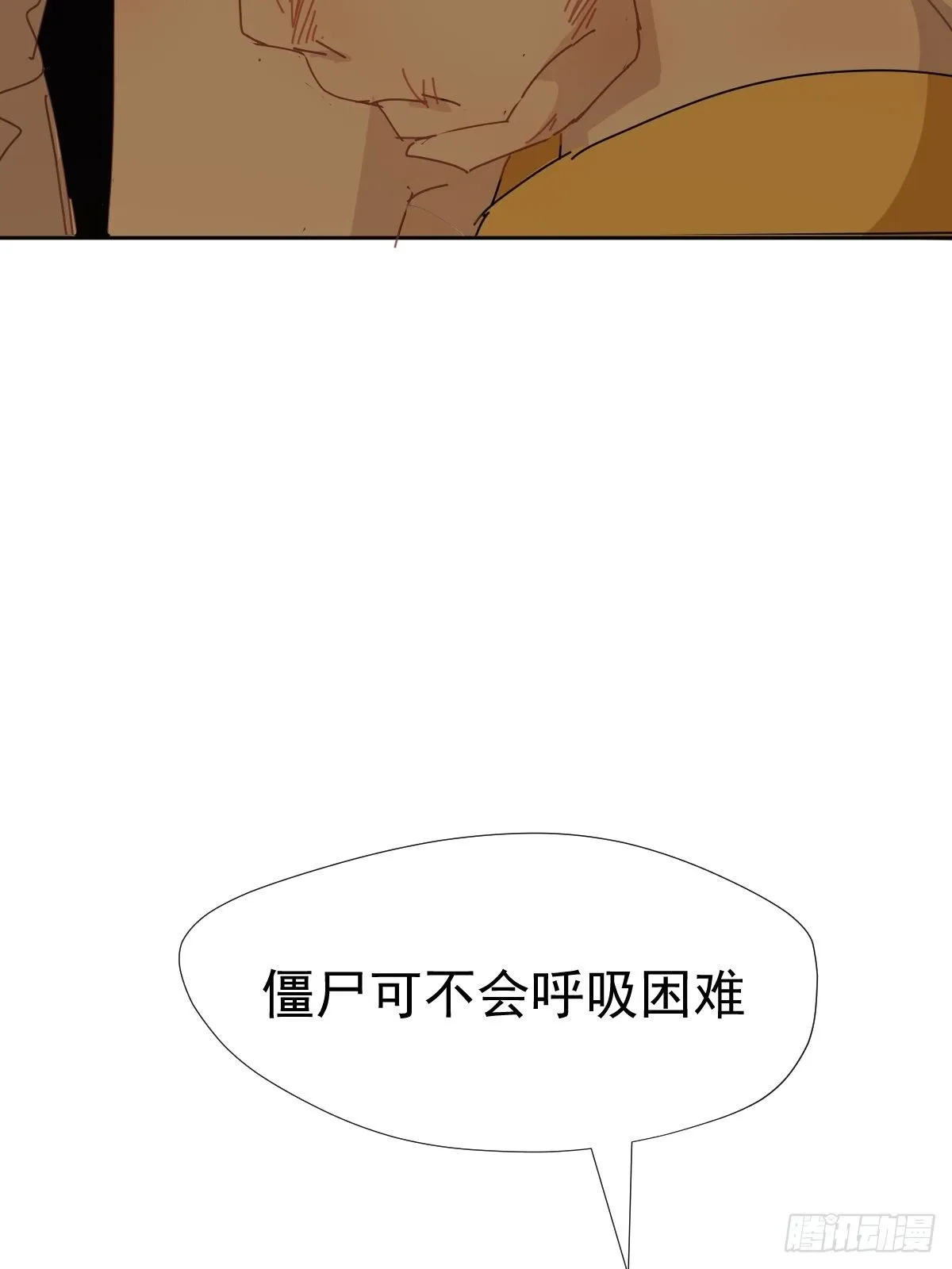 03僵尸可不会呼吸困难 第56页