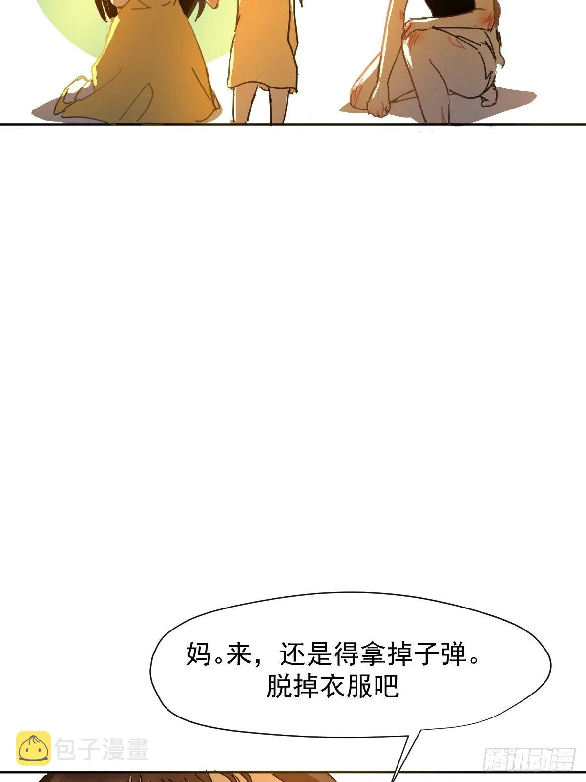 04她一定很痛吧 第20页
