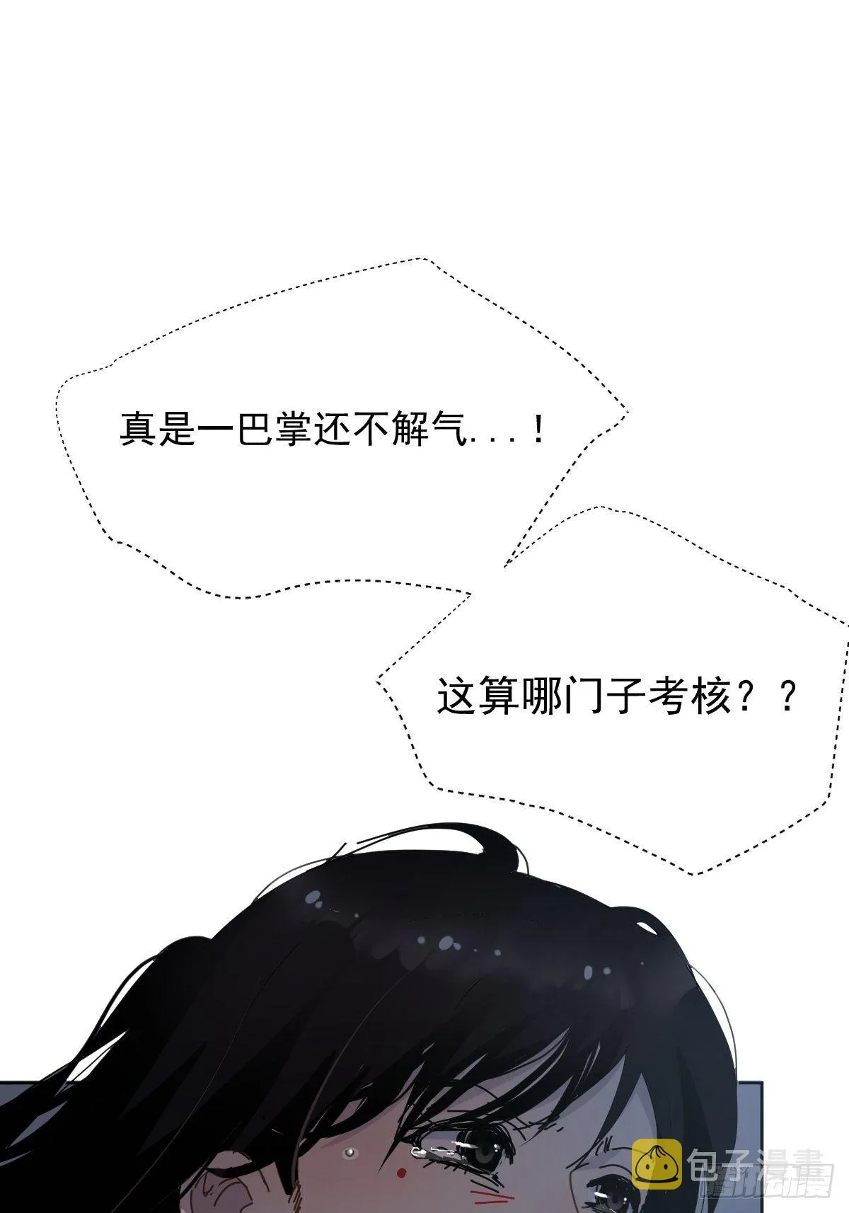 07见怪不怪，其怪自败 第4页