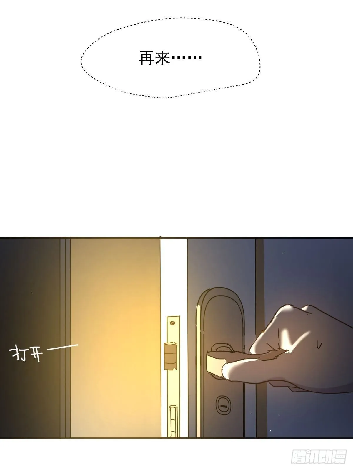 07见怪不怪，其怪自败 第25页