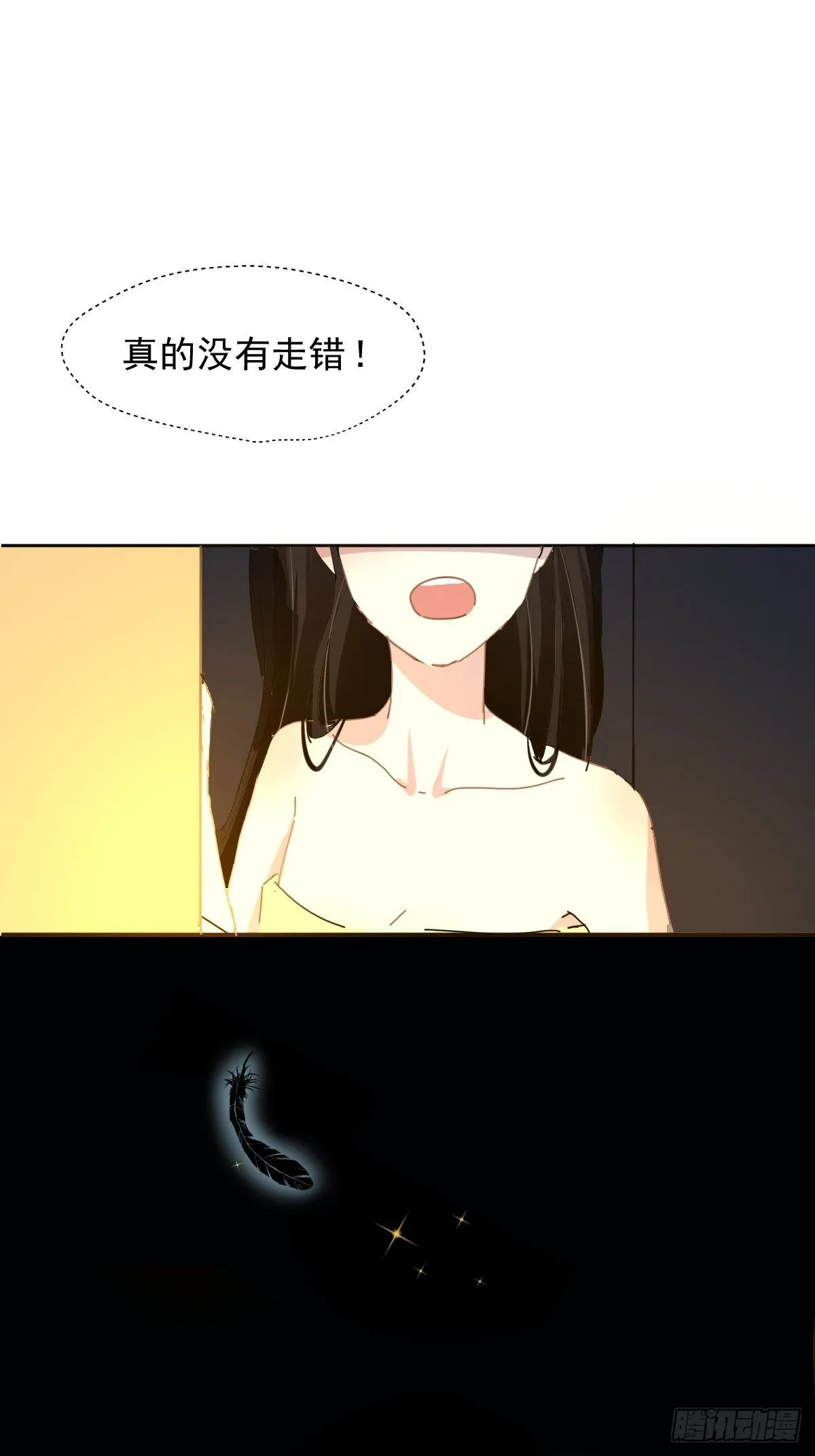 07见怪不怪，其怪自败 第27页