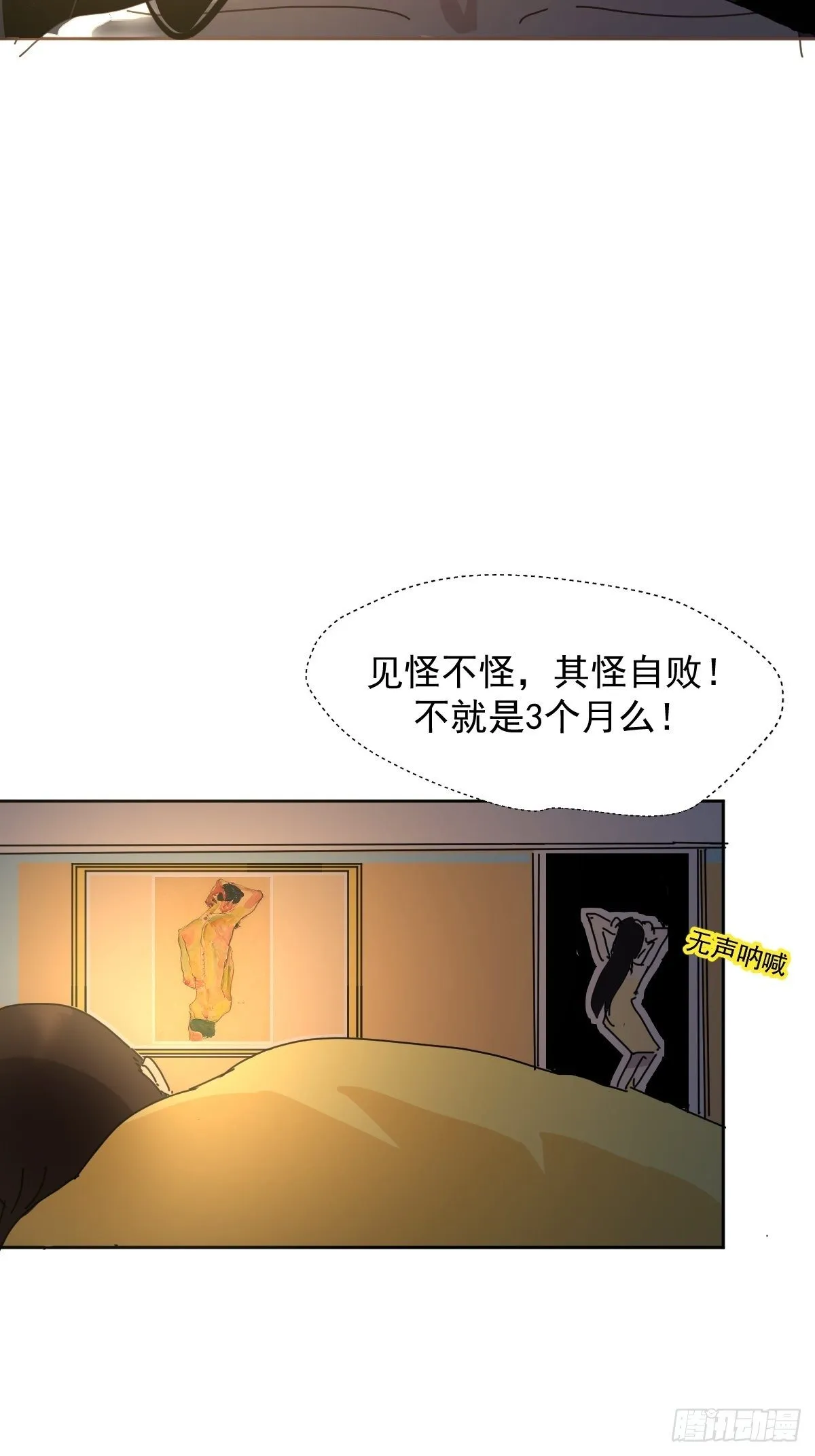 07见怪不怪，其怪自败 第35页