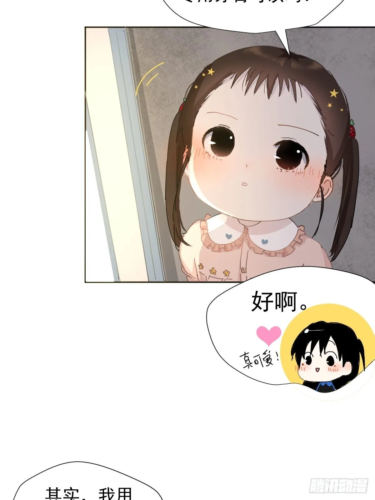 07见怪不怪，其怪自败 第43页