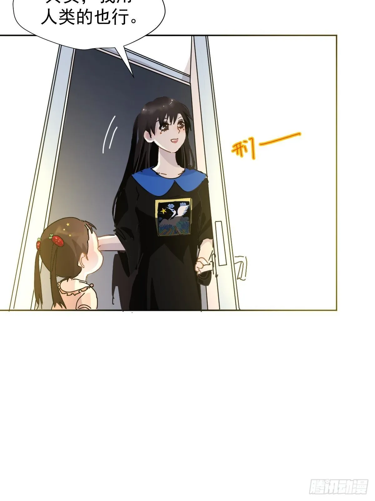07见怪不怪，其怪自败 第44页
