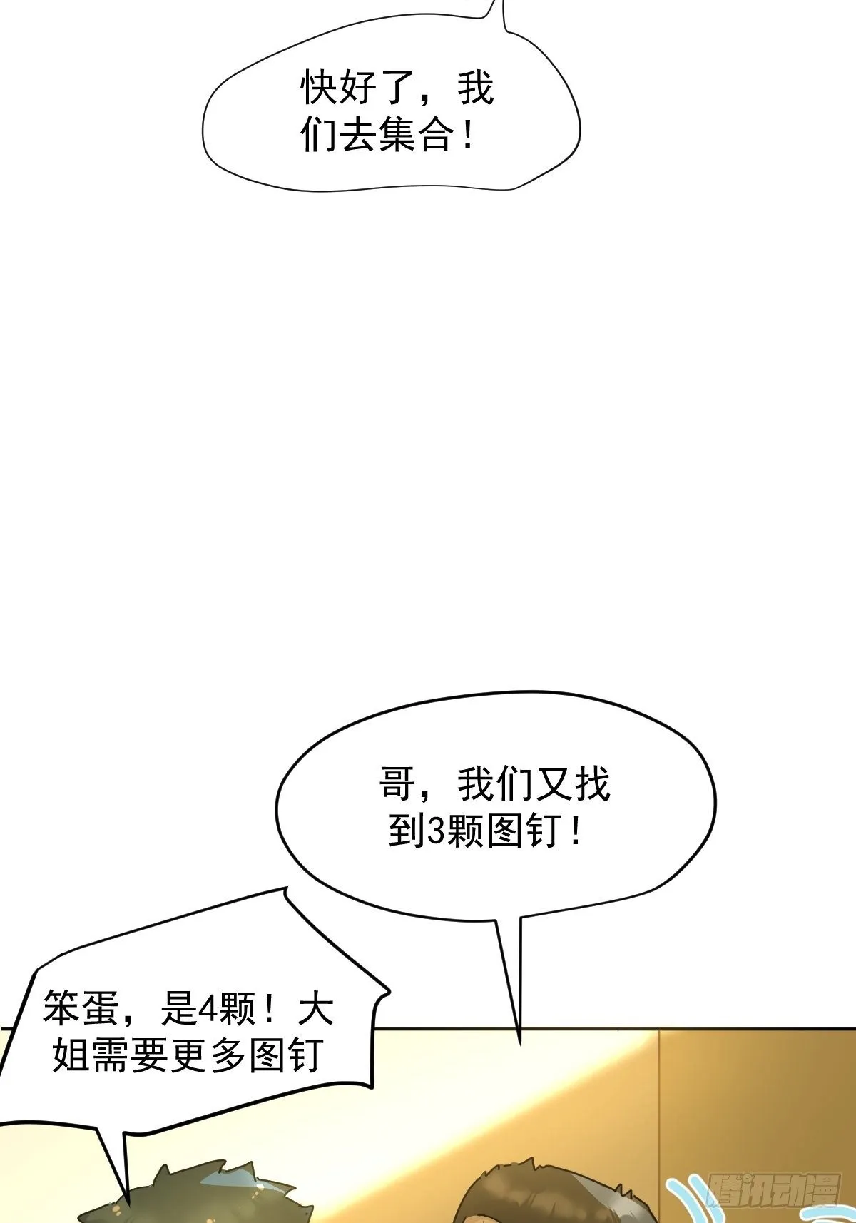09妈妈很快就要来了 第4页