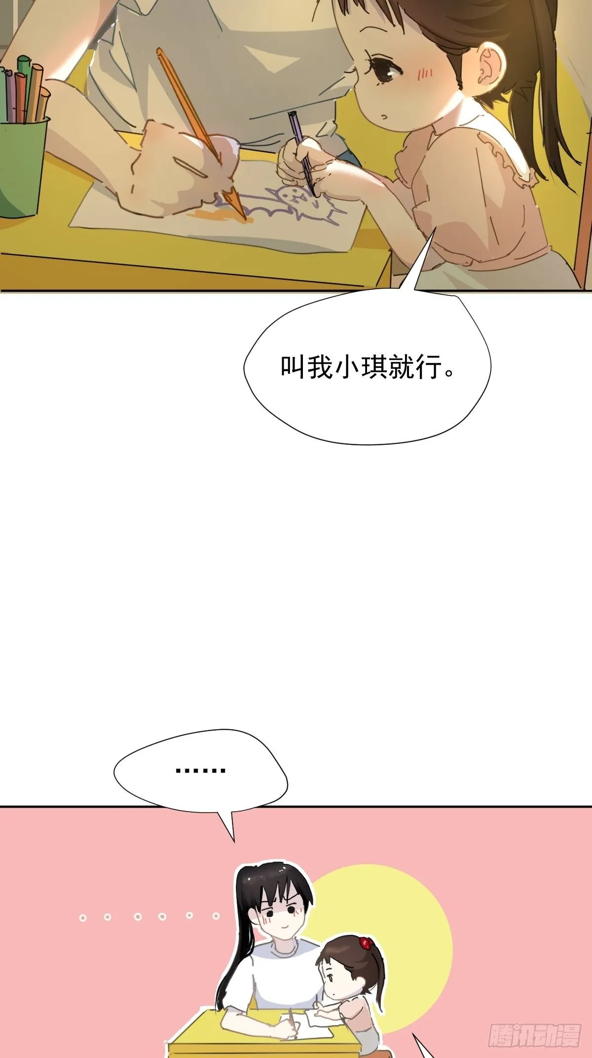 09妈妈很快就要来了 第10页
