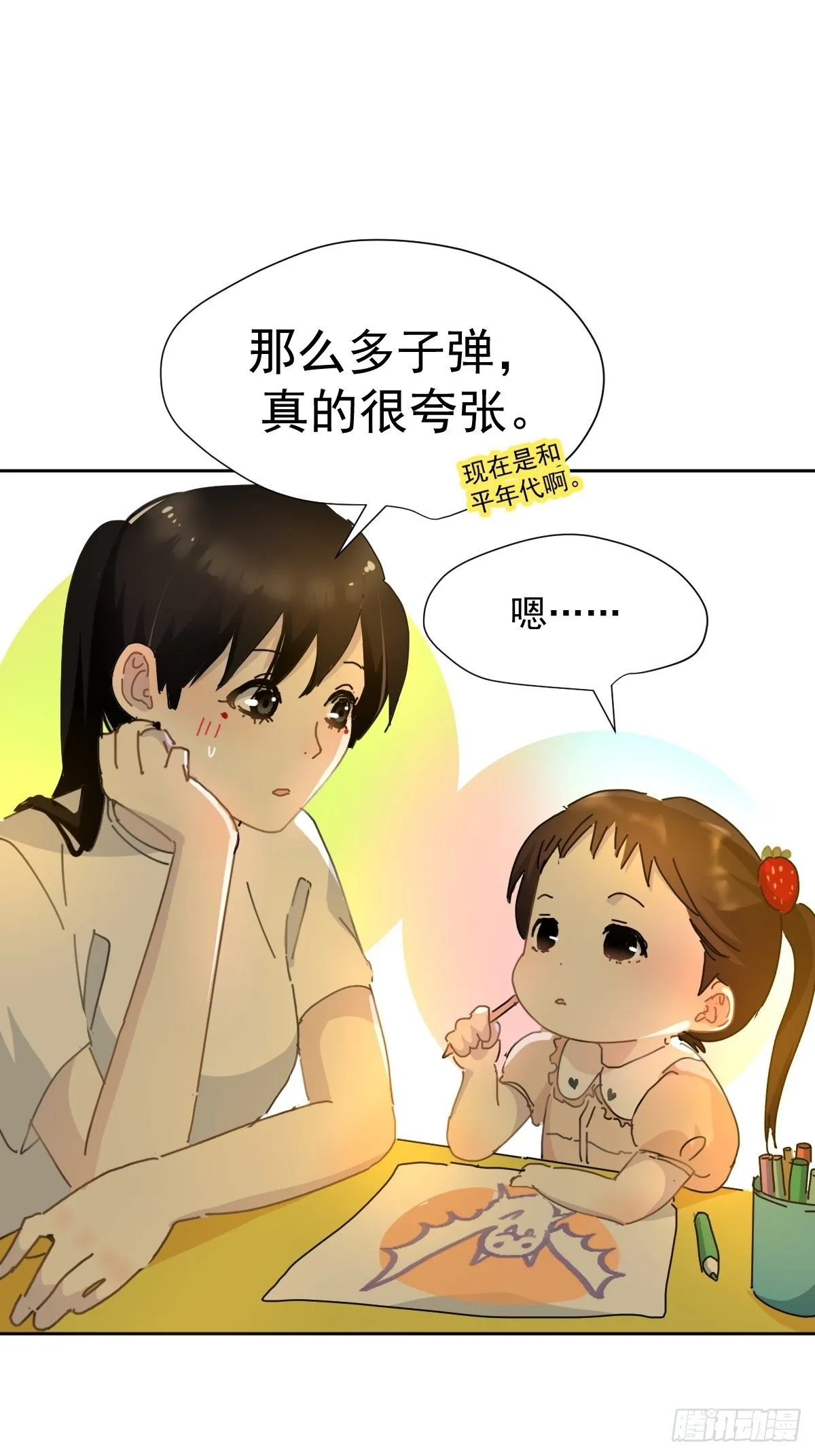 09妈妈很快就要来了 第14页