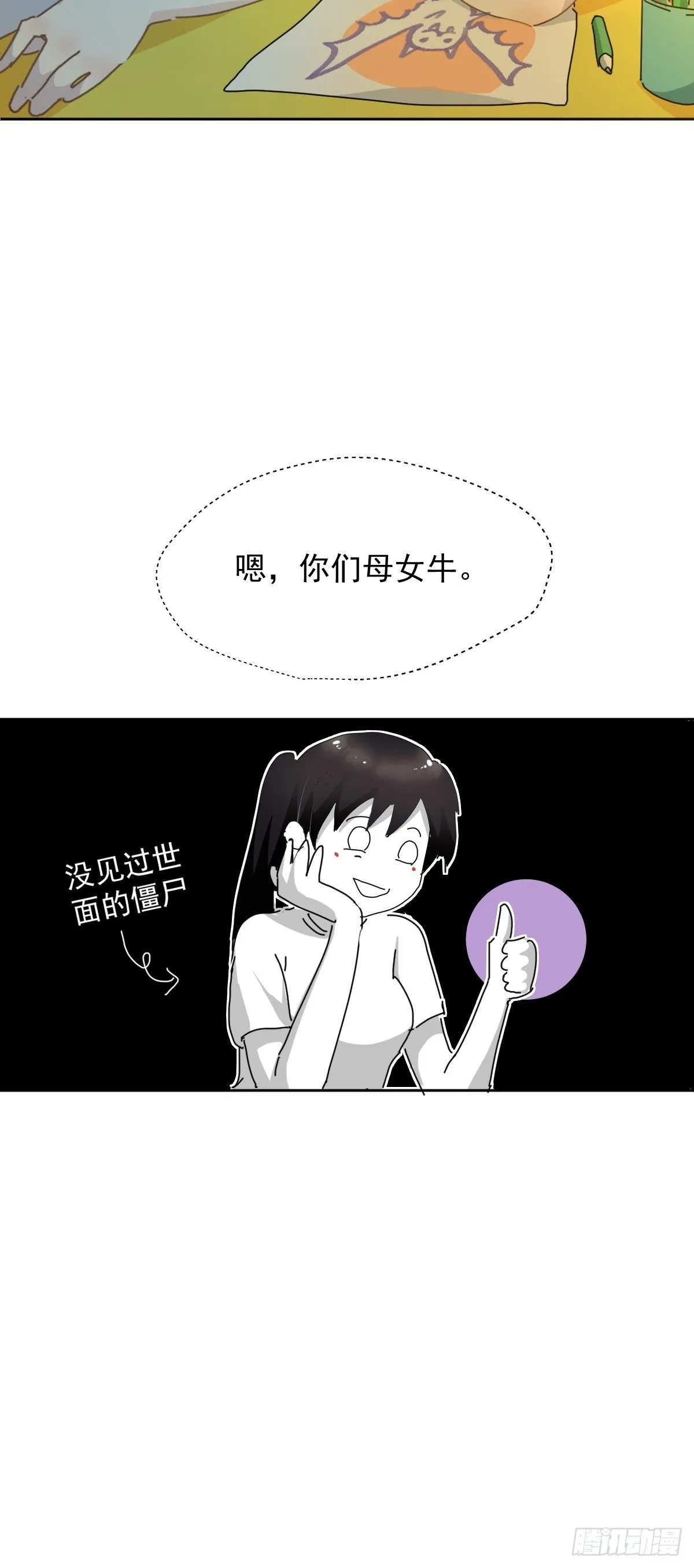 09妈妈很快就要来了 第17页