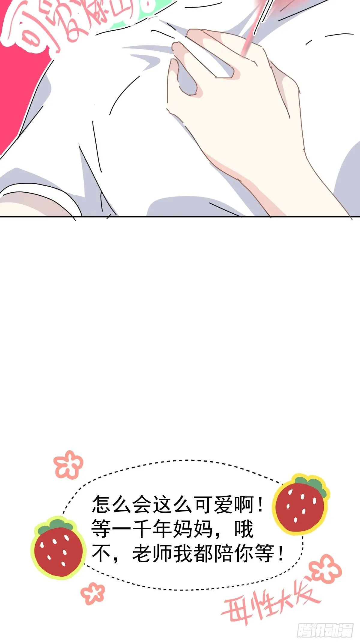 09妈妈很快就要来了 第24页