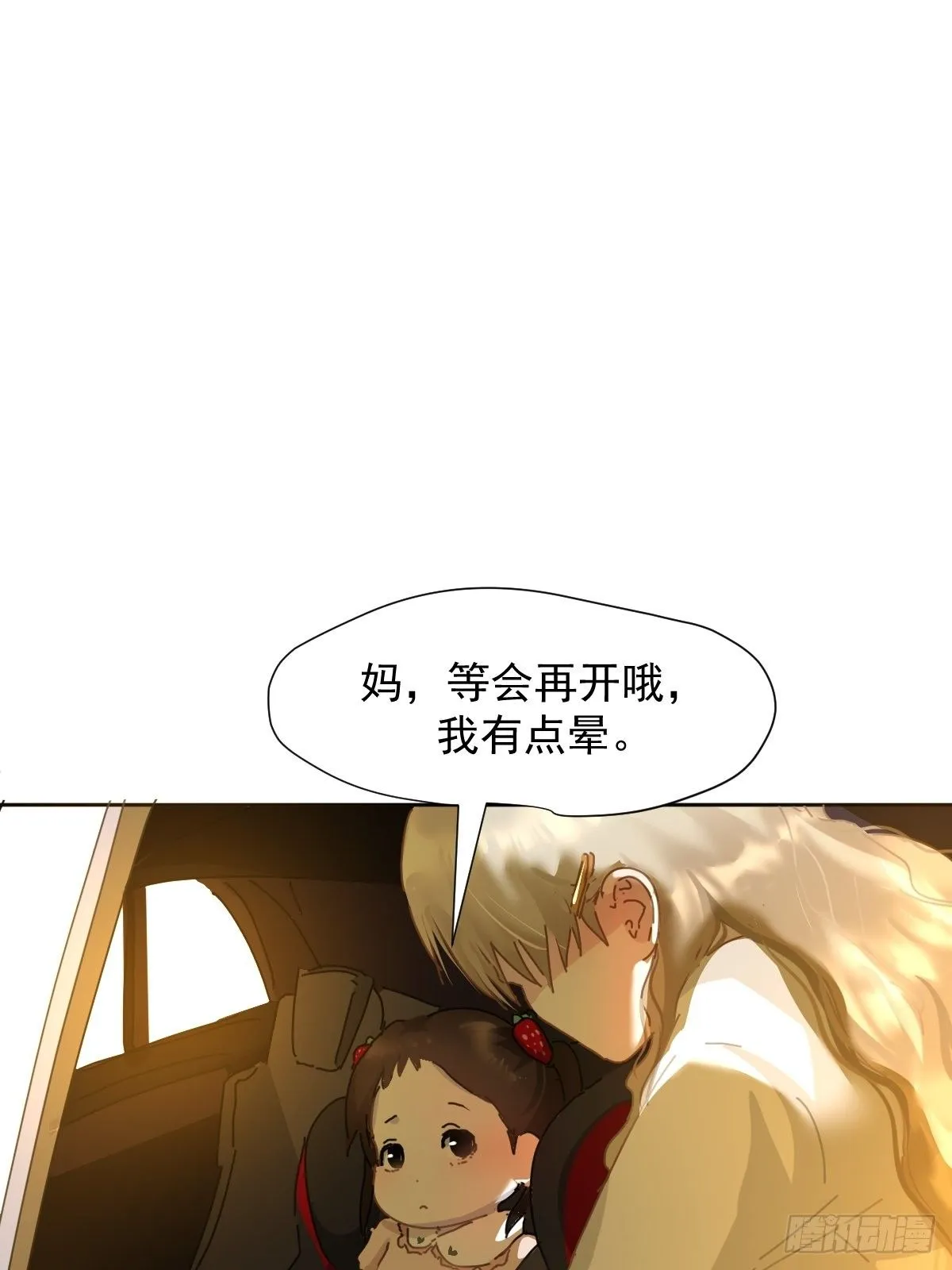 09妈妈很快就要来了 第27页