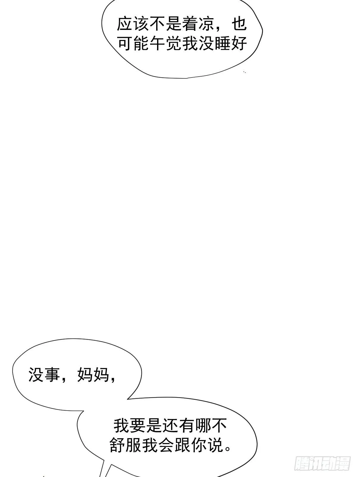 09妈妈很快就要来了 第30页