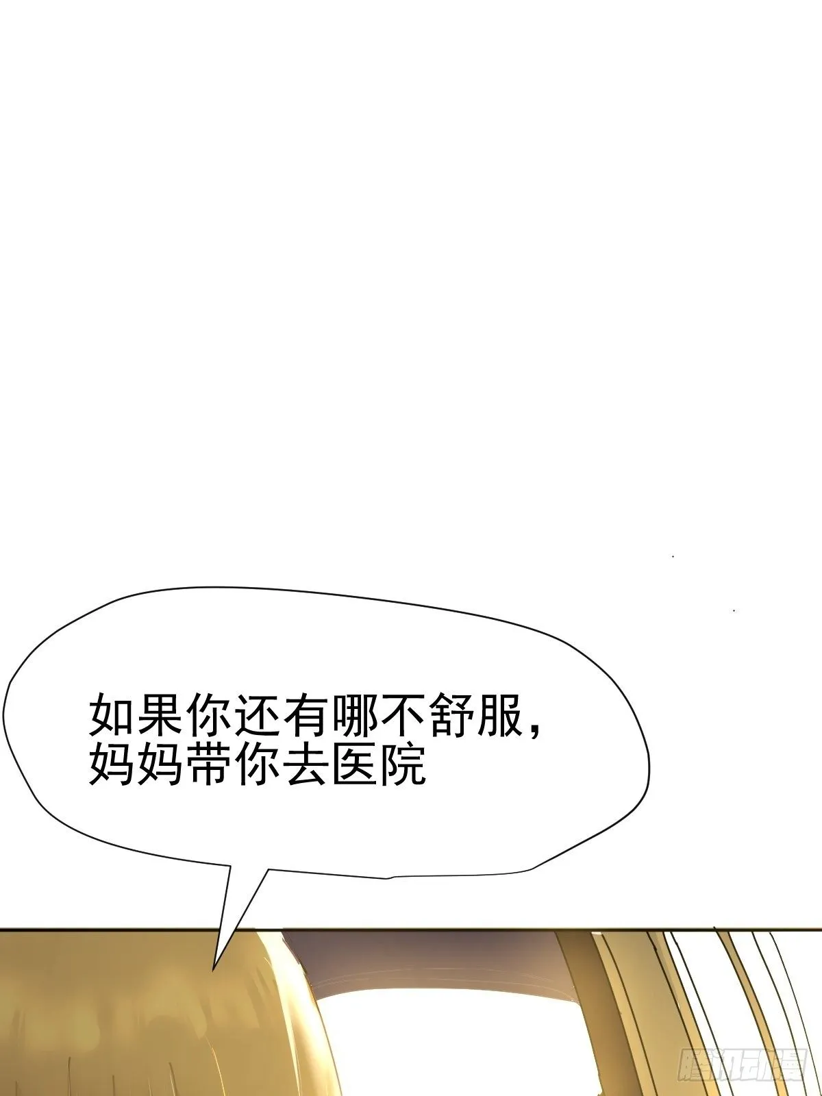 09妈妈很快就要来了 第33页