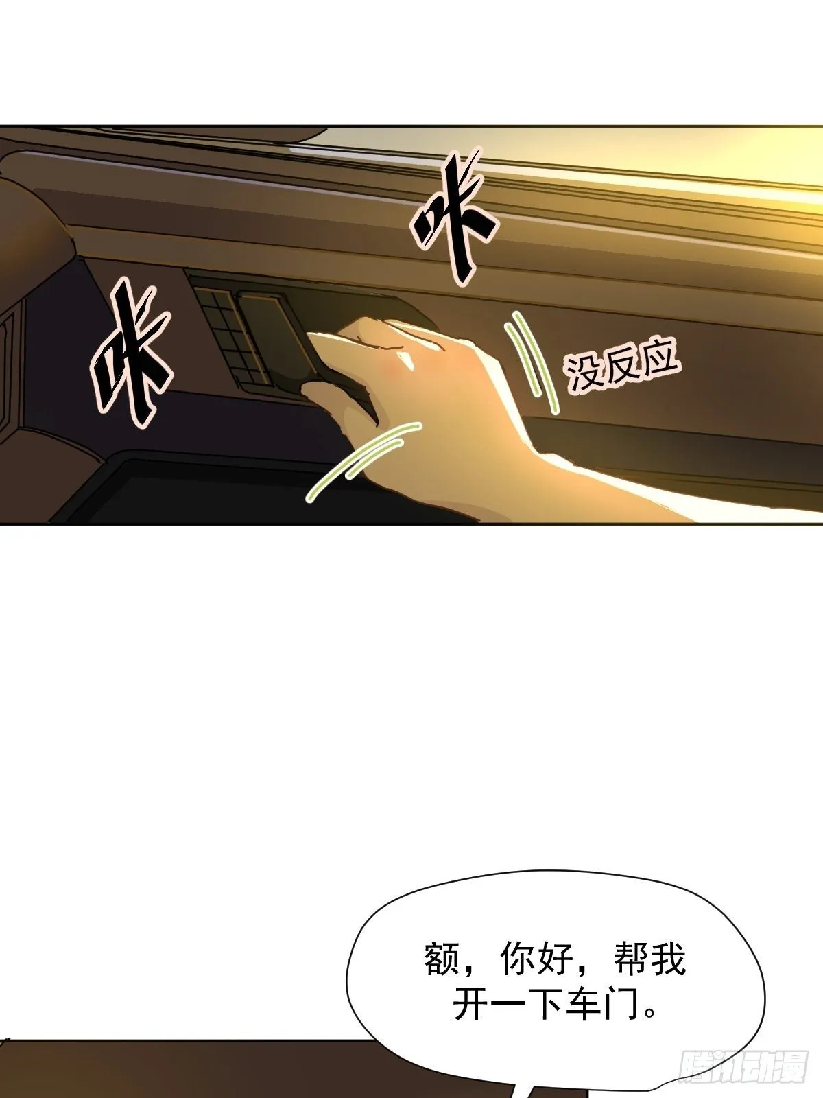 10僵尸和吸血鬼无法沟通！ 第20页