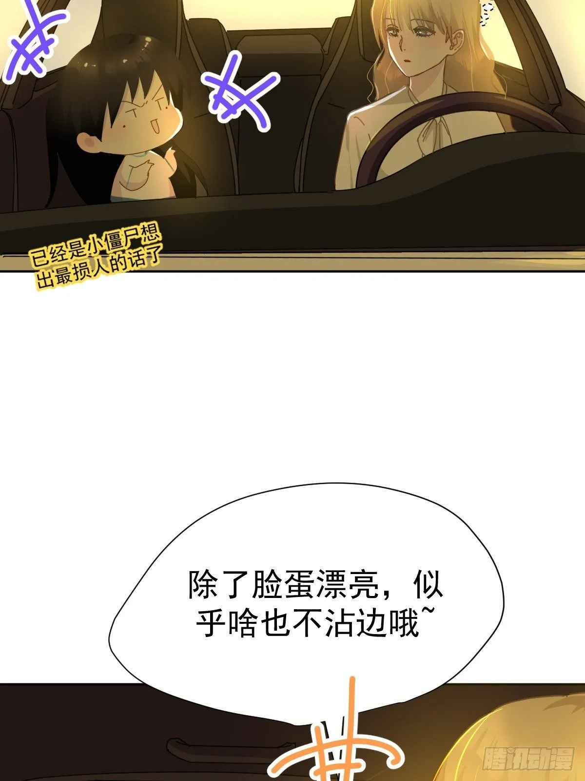 10僵尸和吸血鬼无法沟通！ 第49页