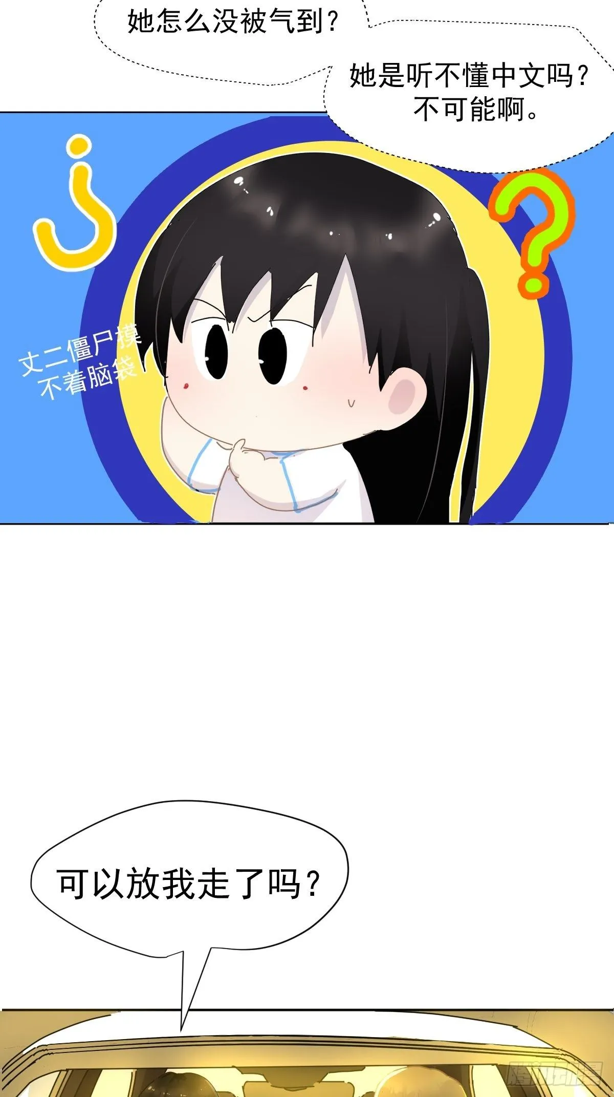 10僵尸和吸血鬼无法沟通！ 第54页