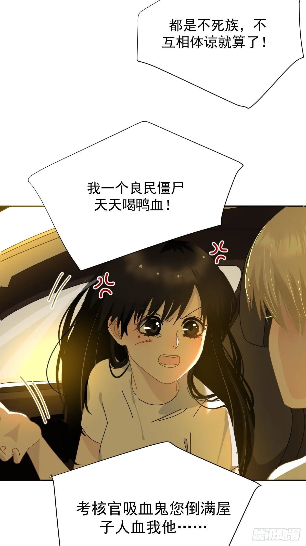 10僵尸和吸血鬼无法沟通！ 第64页