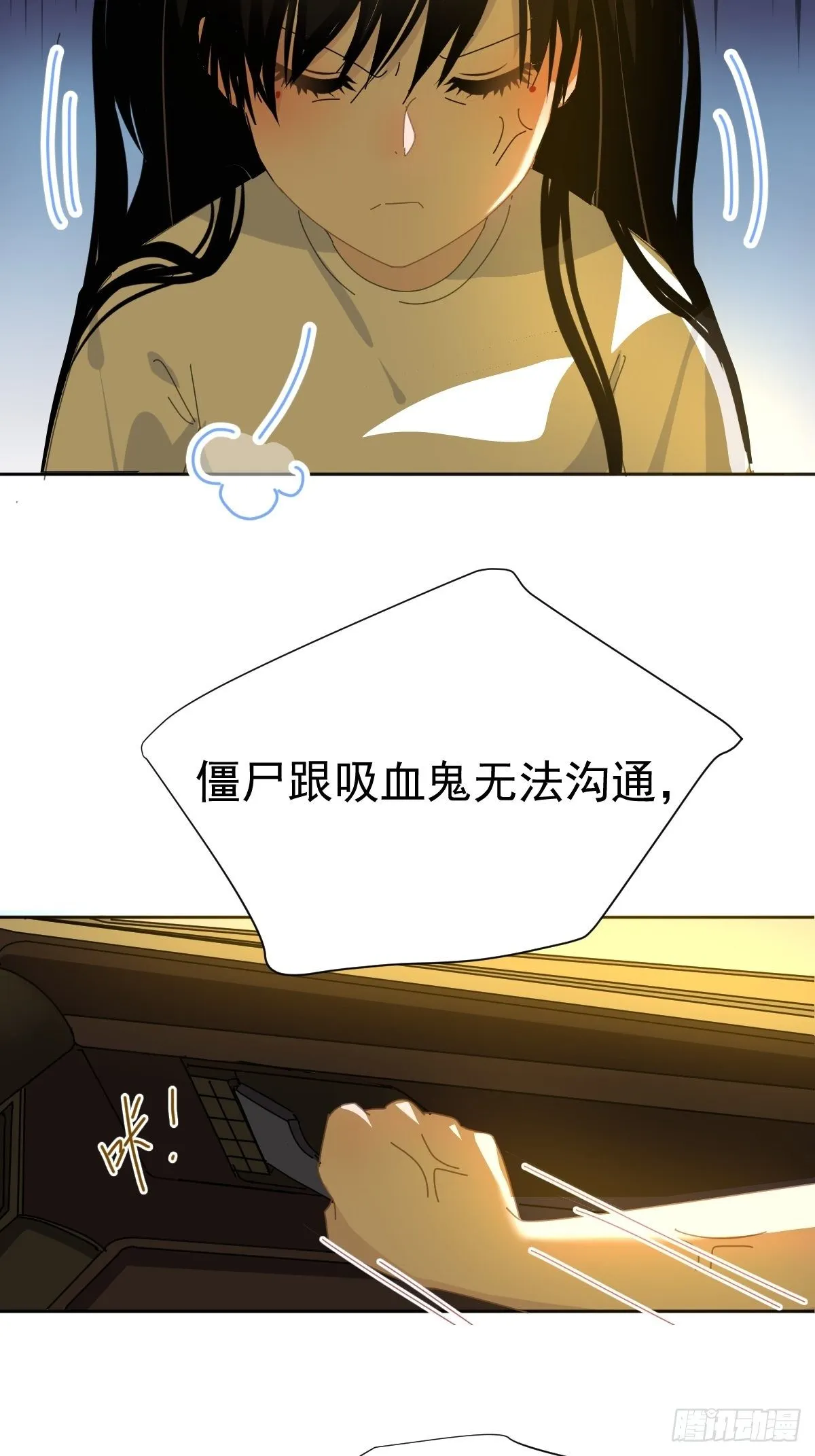10僵尸和吸血鬼无法沟通！ 第67页