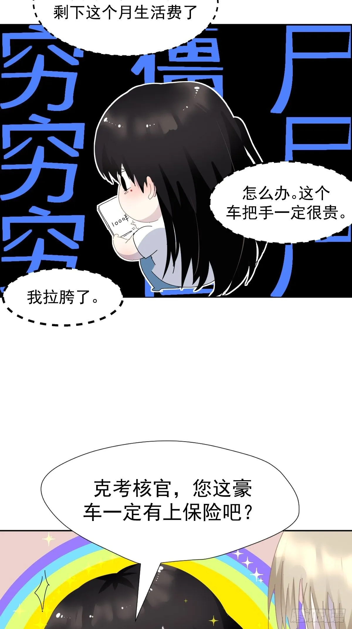 10僵尸和吸血鬼无法沟通！ 第73页