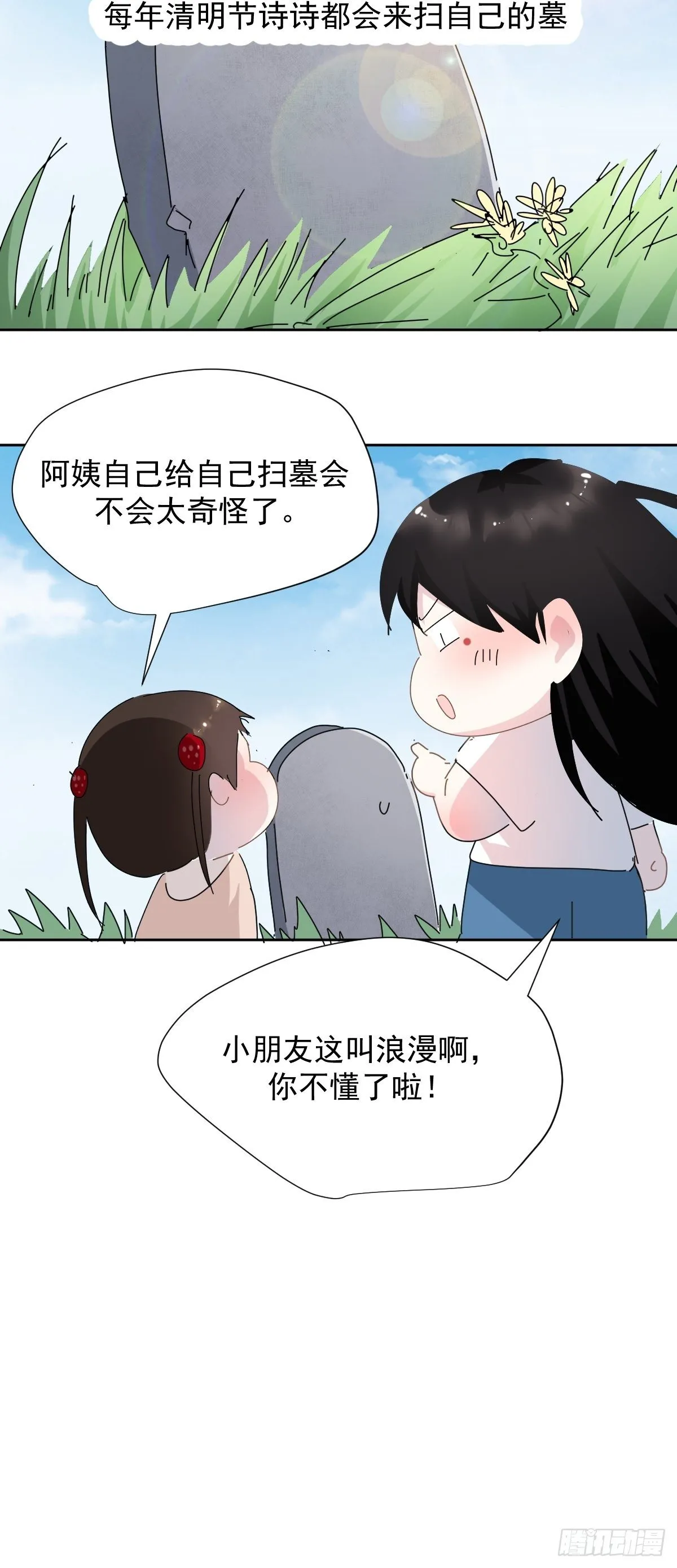 番外：清明节 第4页