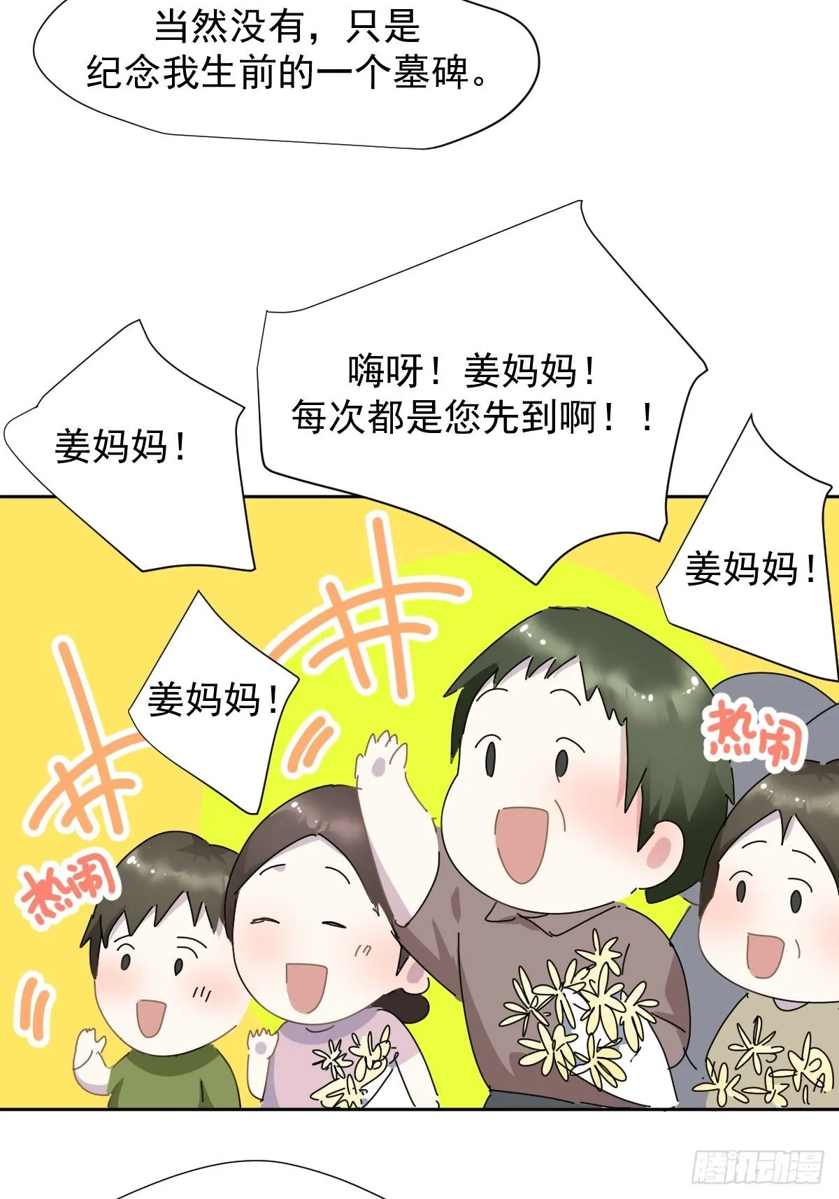 番外：清明节 第6页