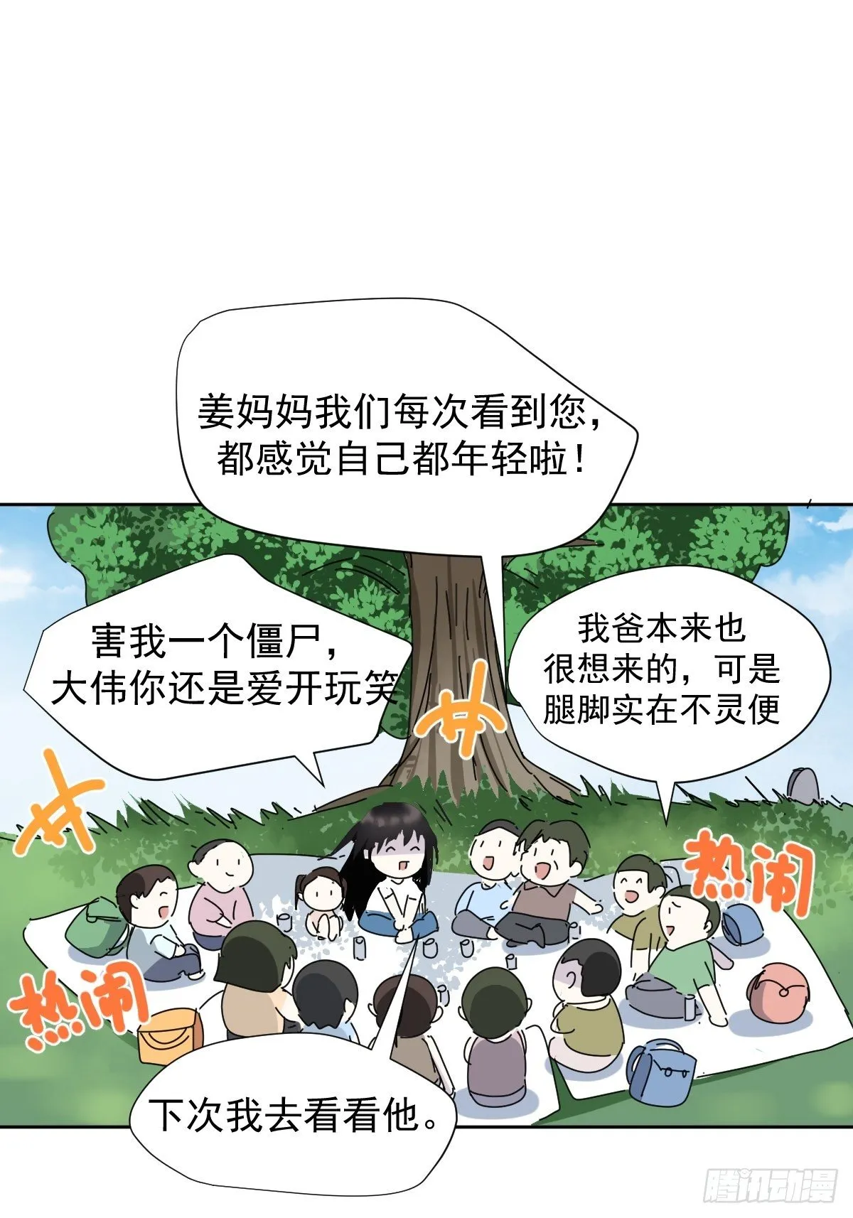 番外：清明节 第10页