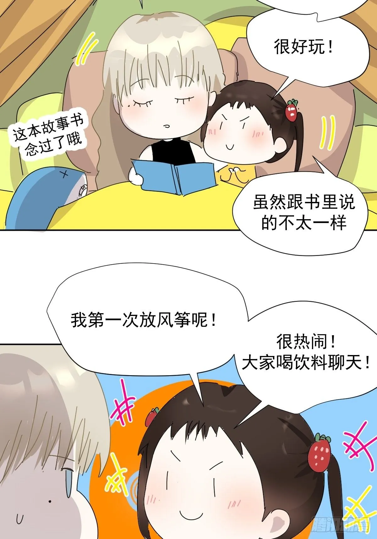 番外：清明节 第18页