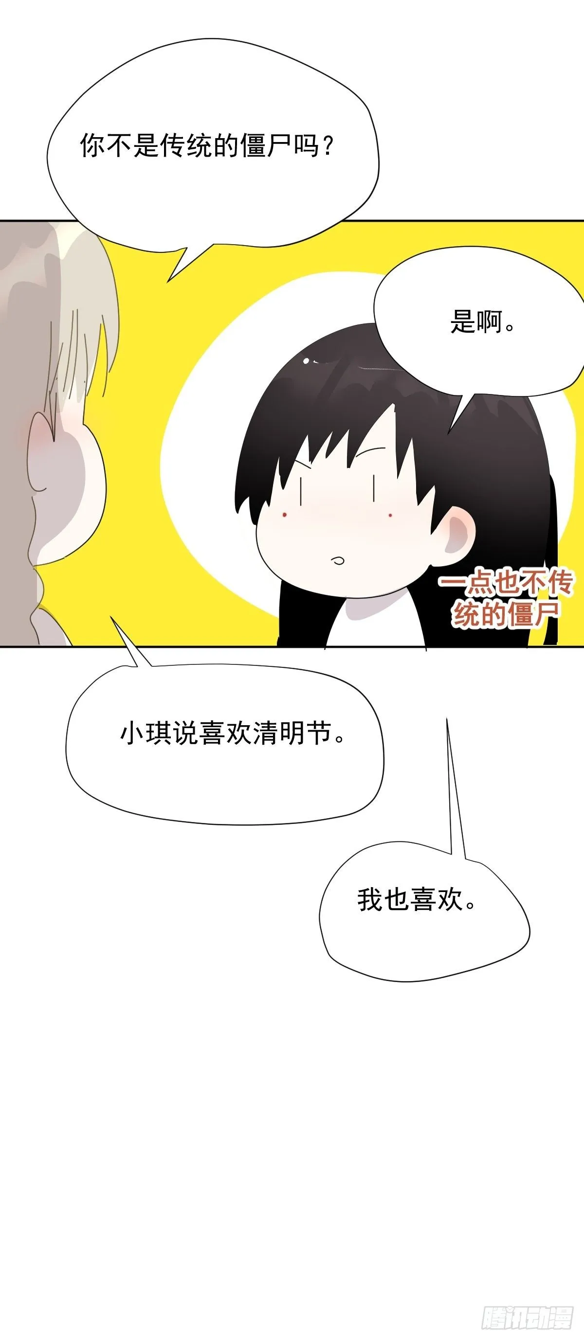 番外：清明节 第20页