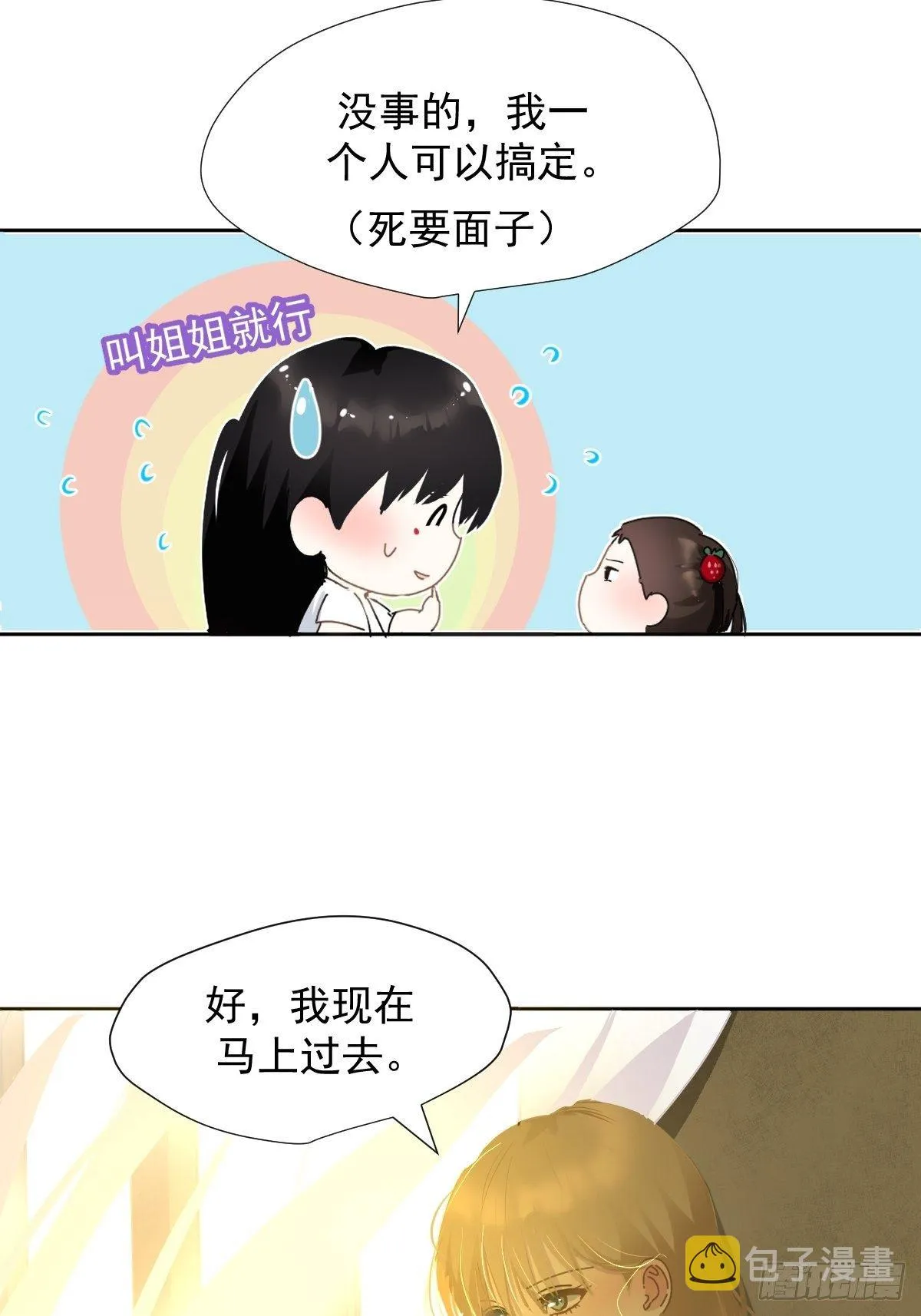 11妈妈你忙你的 第7页