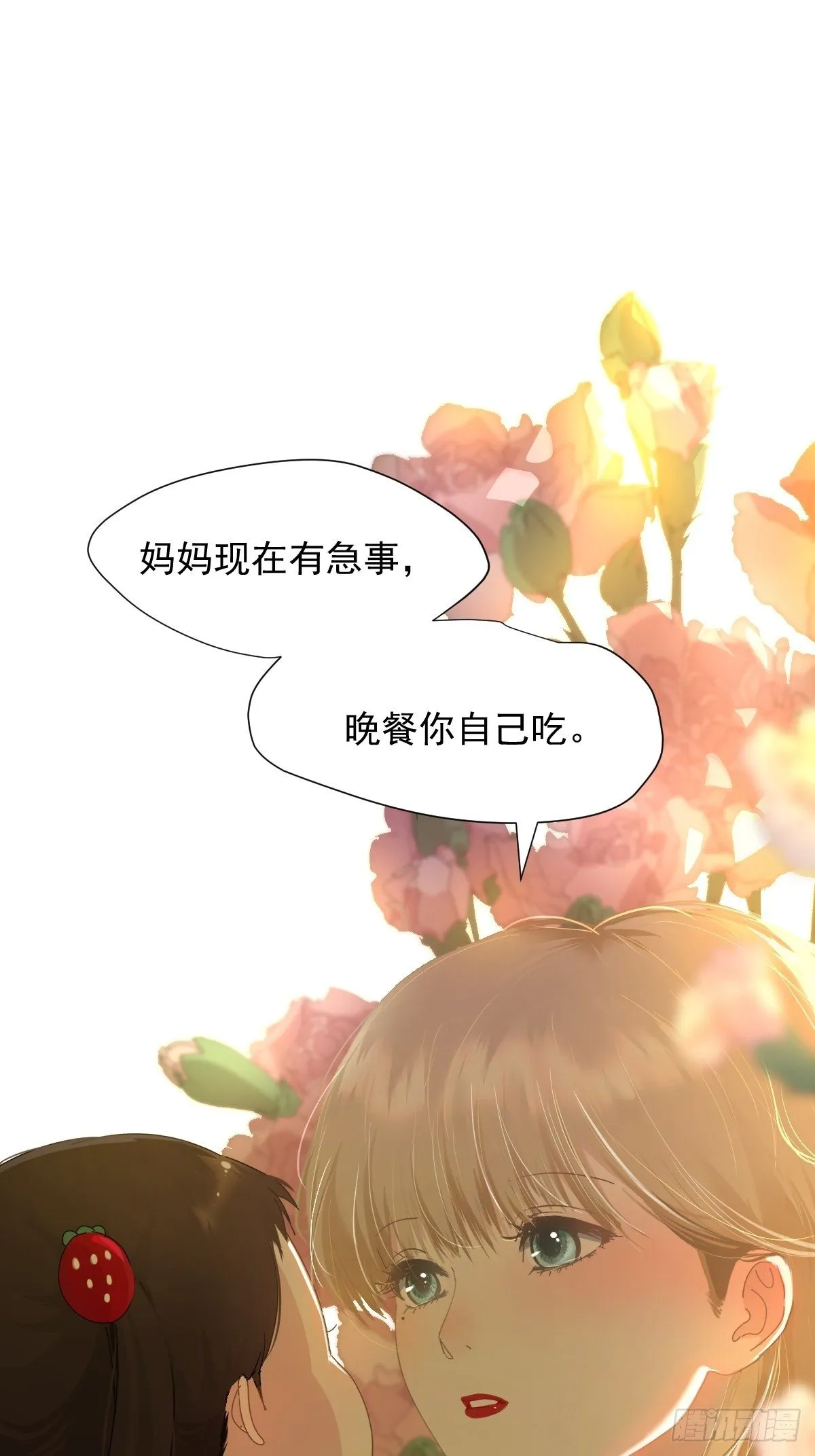 11妈妈你忙你的 第10页