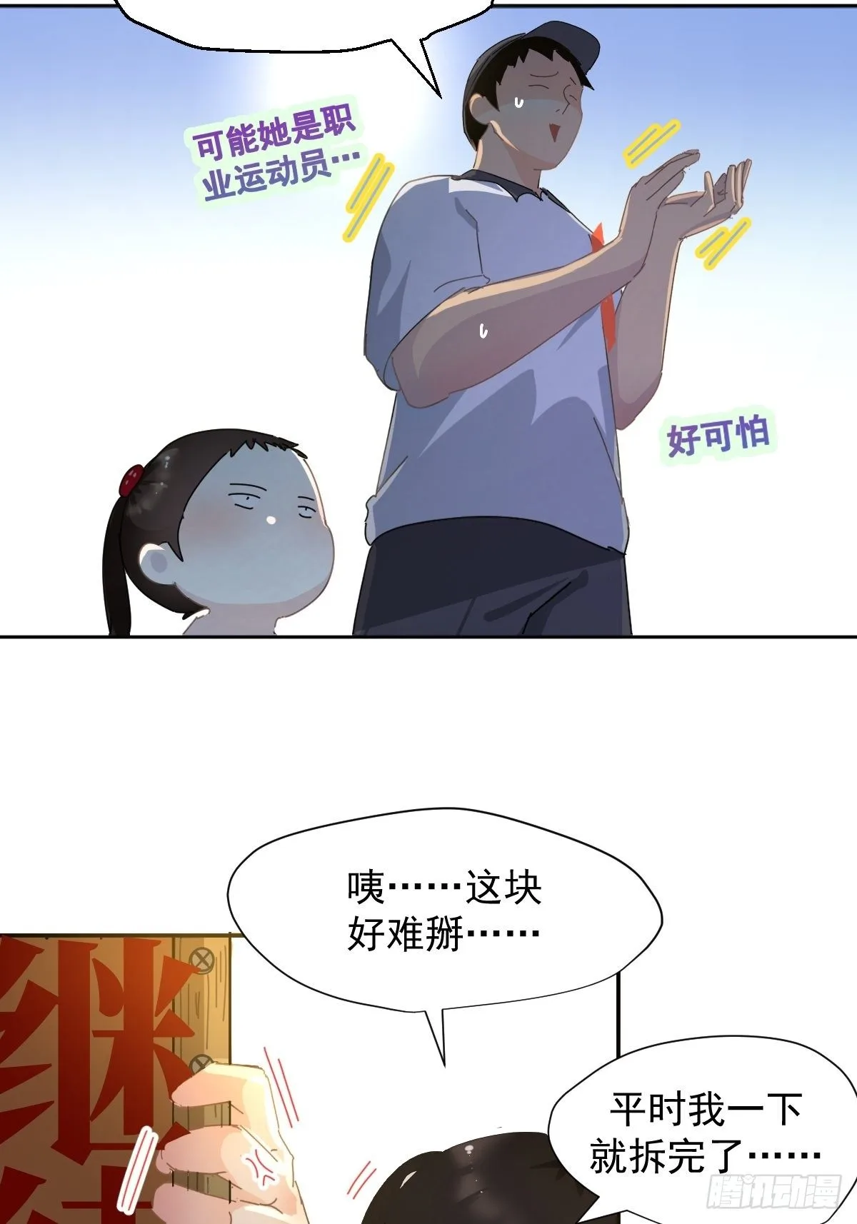 13我相信这是一种缘分 第20页