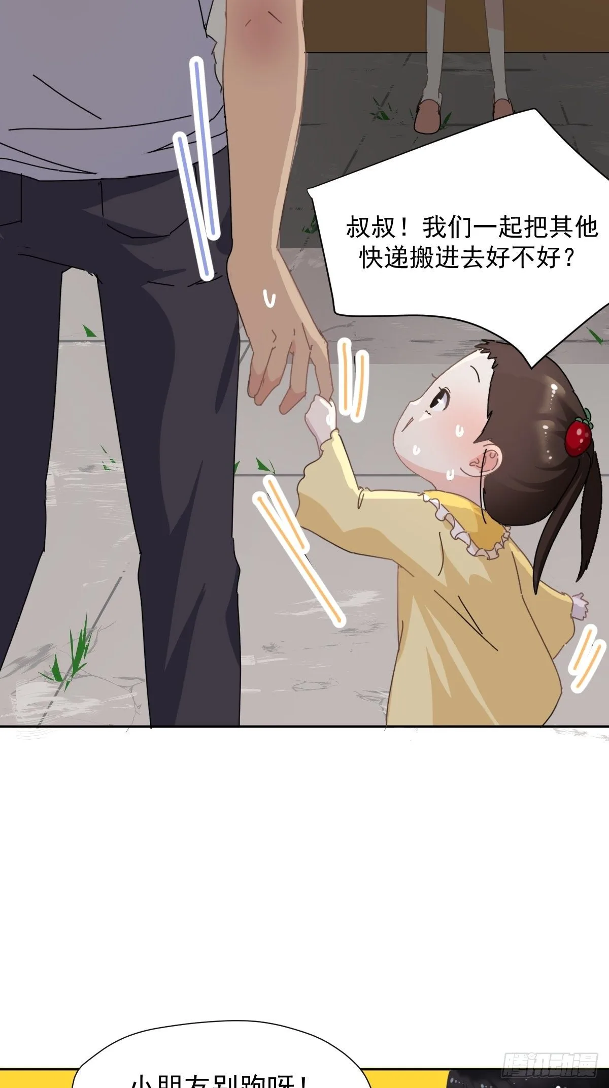 13我相信这是一种缘分 第32页