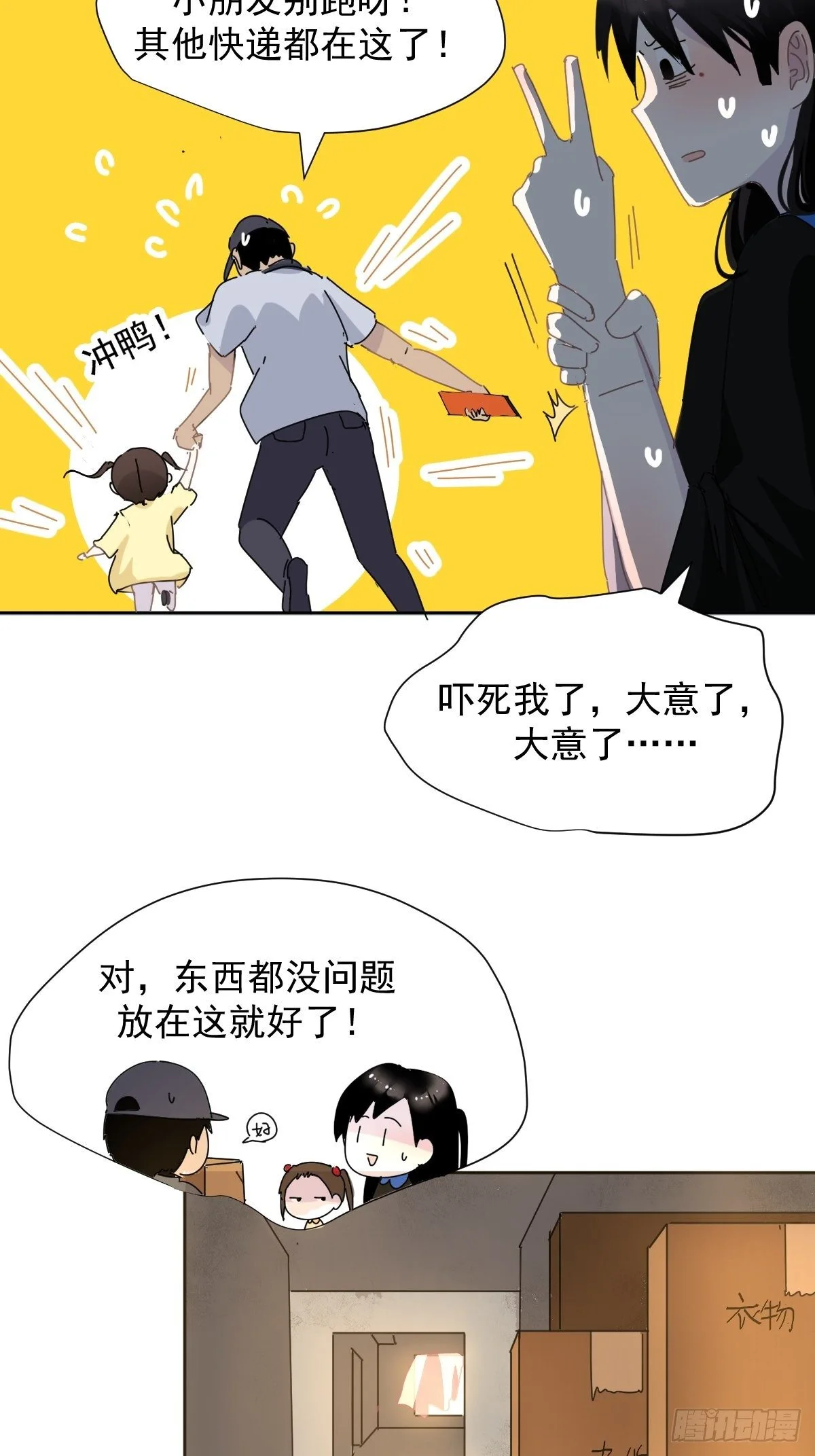 13我相信这是一种缘分 第33页