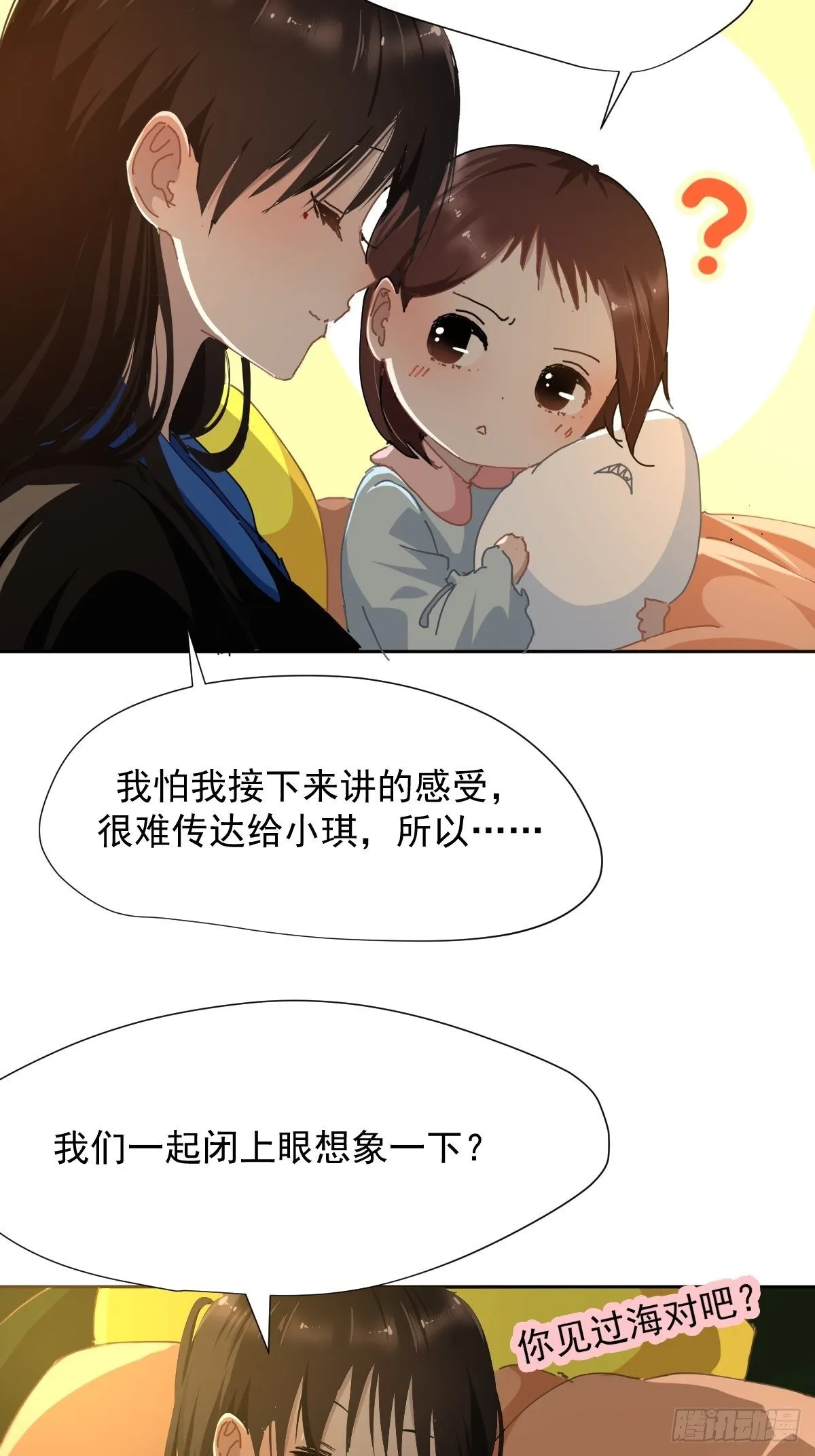 17.我想它告诉我什么叫做活着 第23页