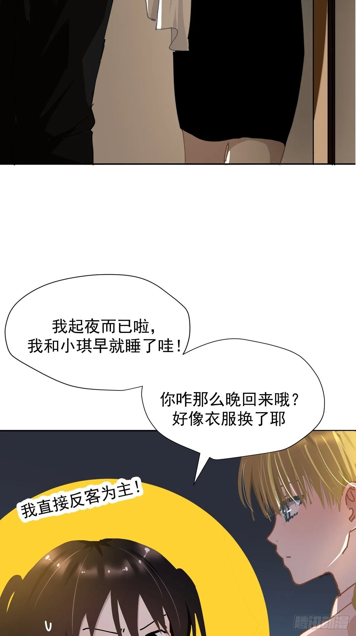 19幼儿园老师可不好欺负！ 第3页