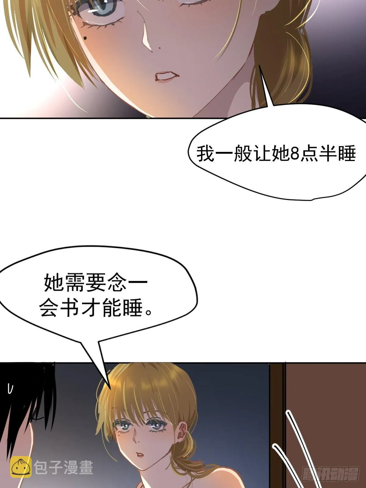 19幼儿园老师可不好欺负！ 第9页