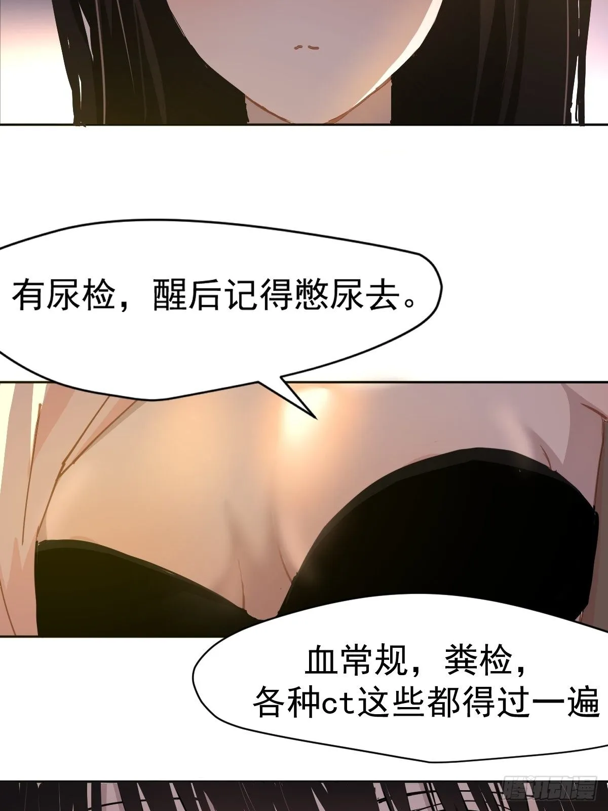 19幼儿园老师可不好欺负！ 第11页