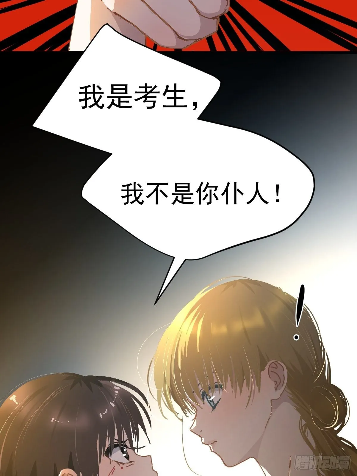 19幼儿园老师可不好欺负！ 第20页