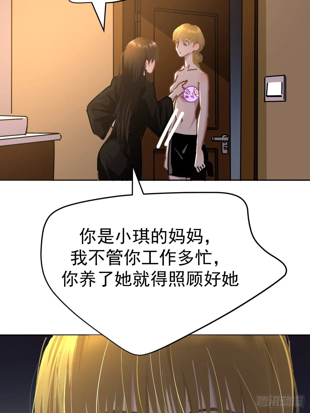 19幼儿园老师可不好欺负！ 第24页