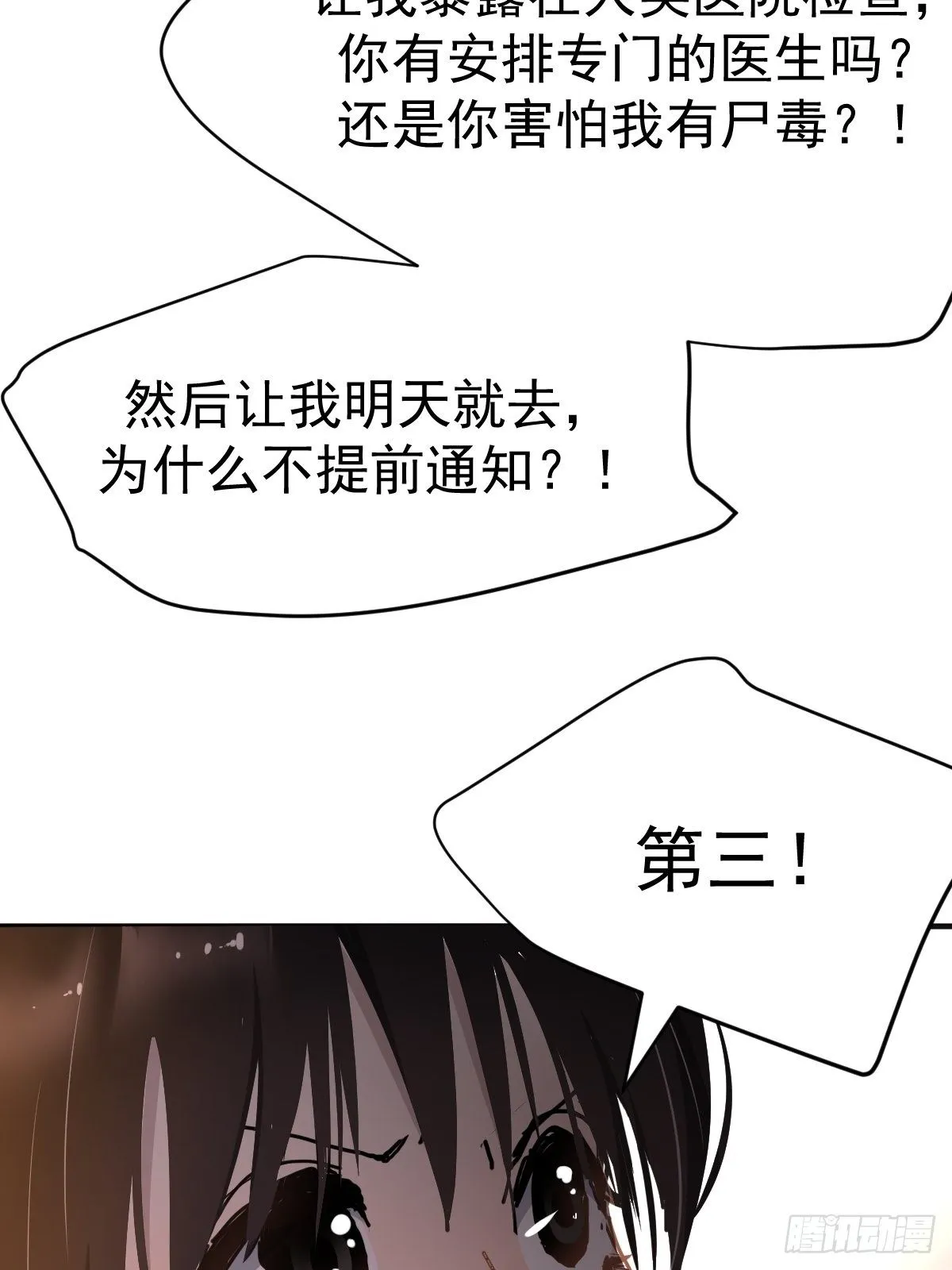 19幼儿园老师可不好欺负！ 第28页