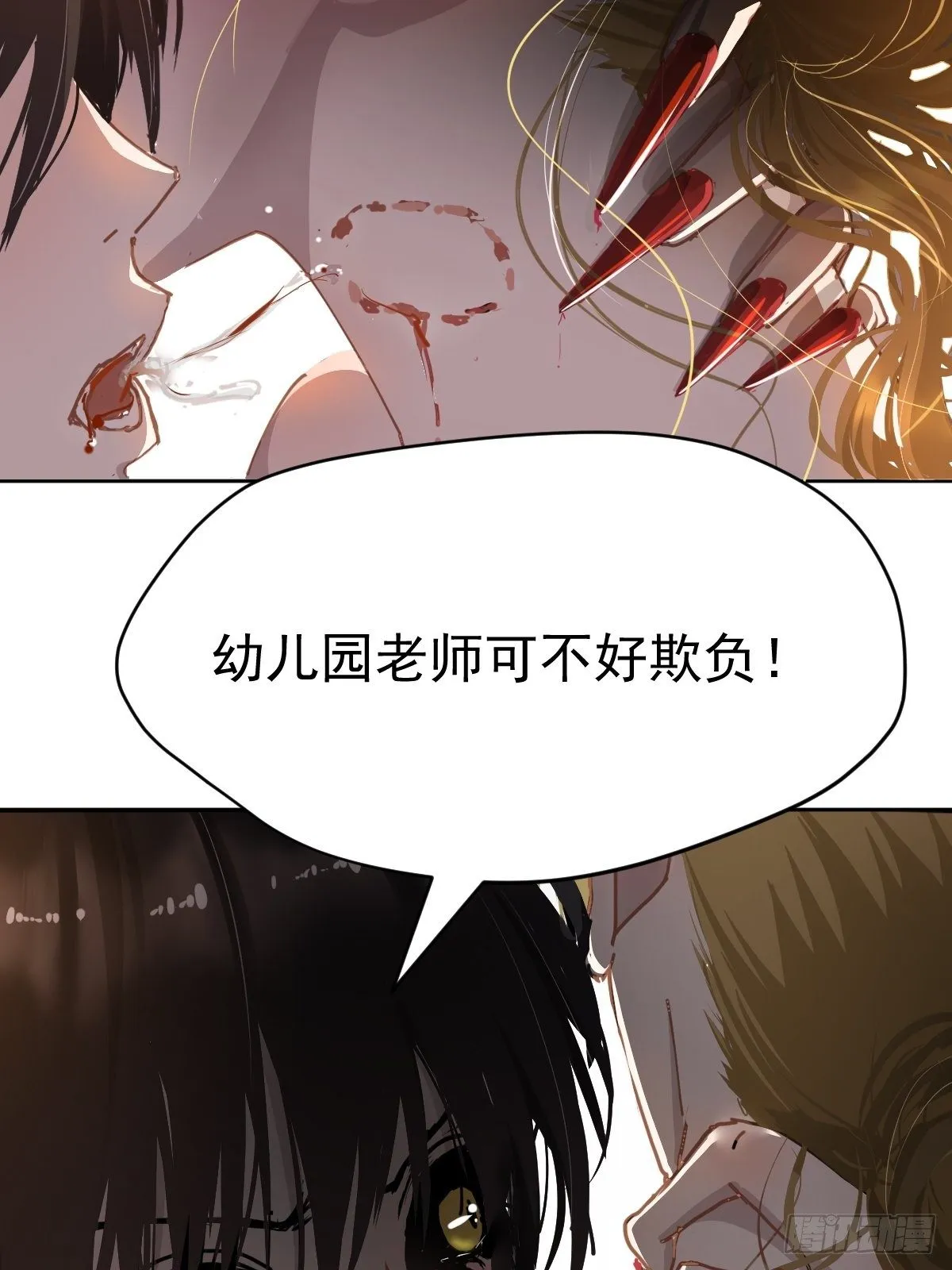 19幼儿园老师可不好欺负！ 第33页