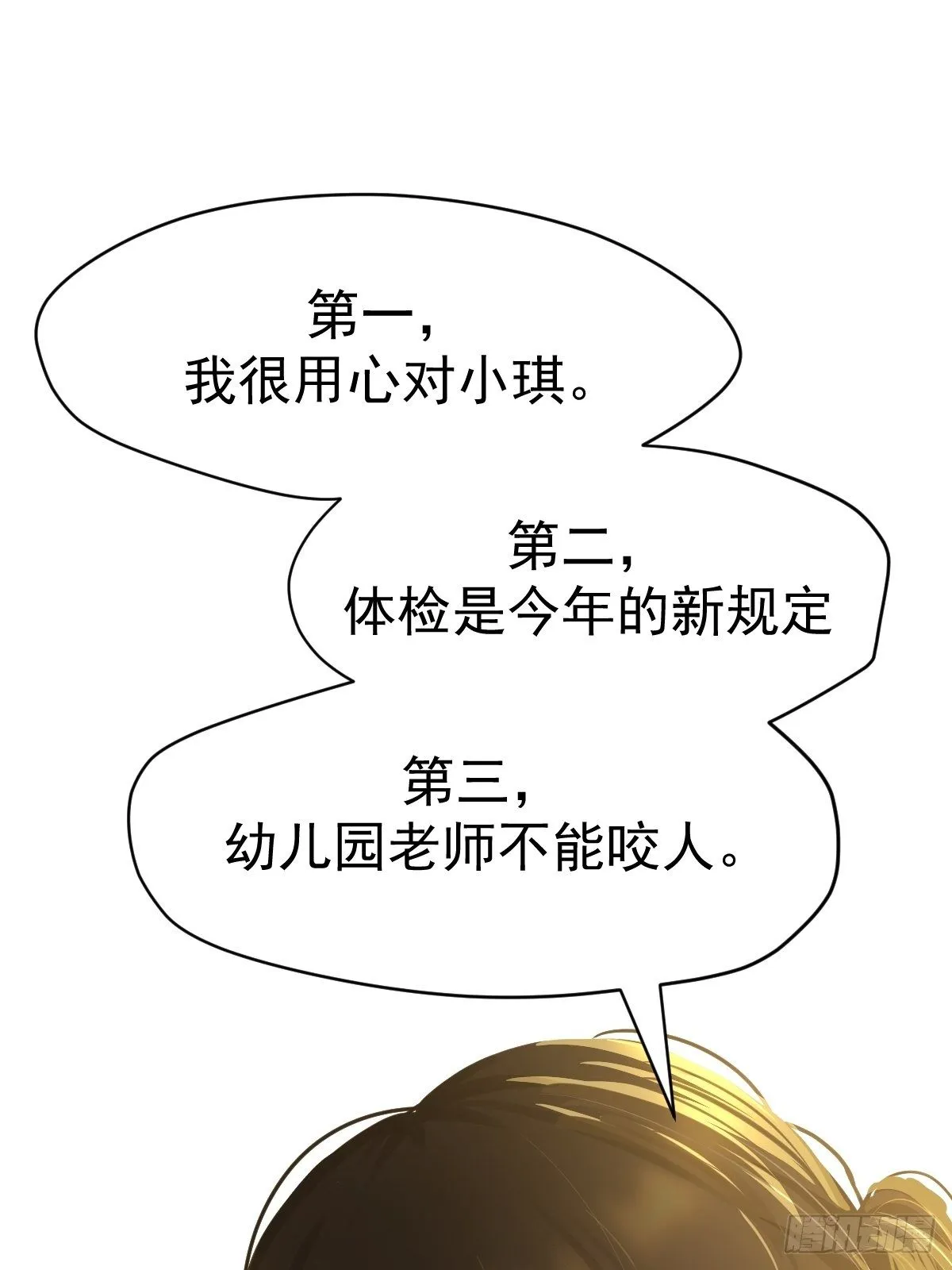 19幼儿园老师可不好欺负！ 第37页