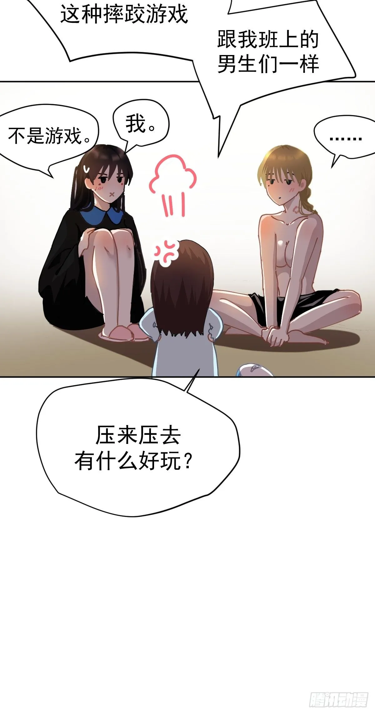 19幼儿园老师可不好欺负！ 第43页