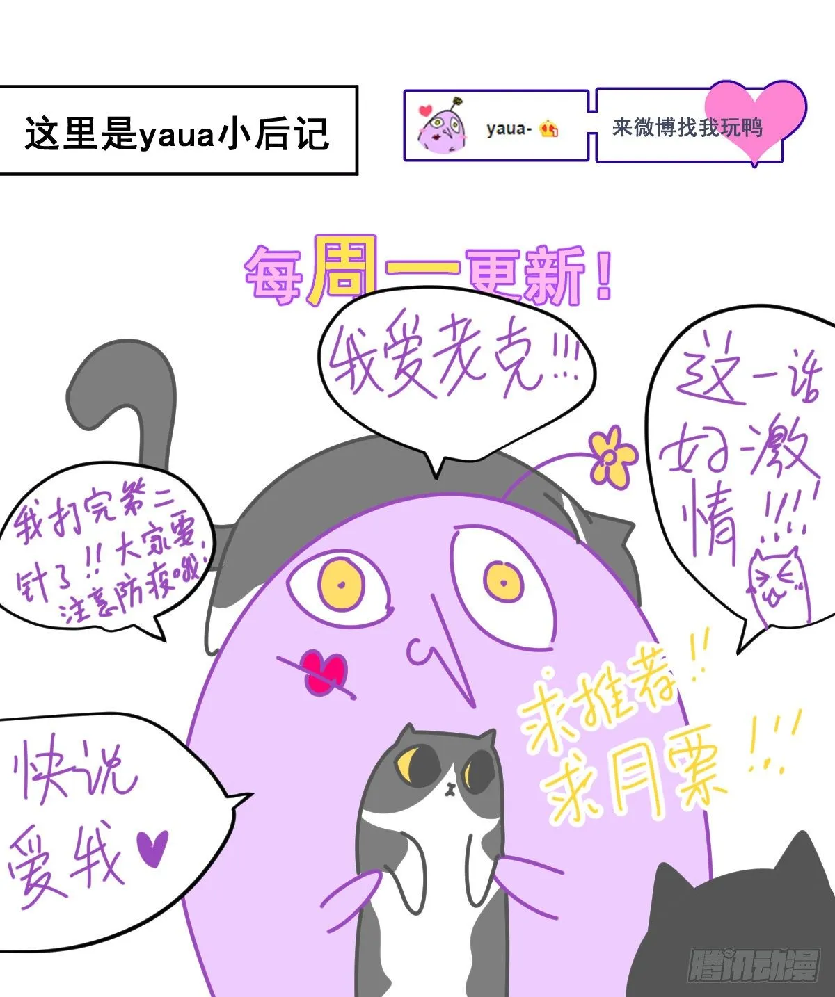 19幼儿园老师可不好欺负！ 第44页