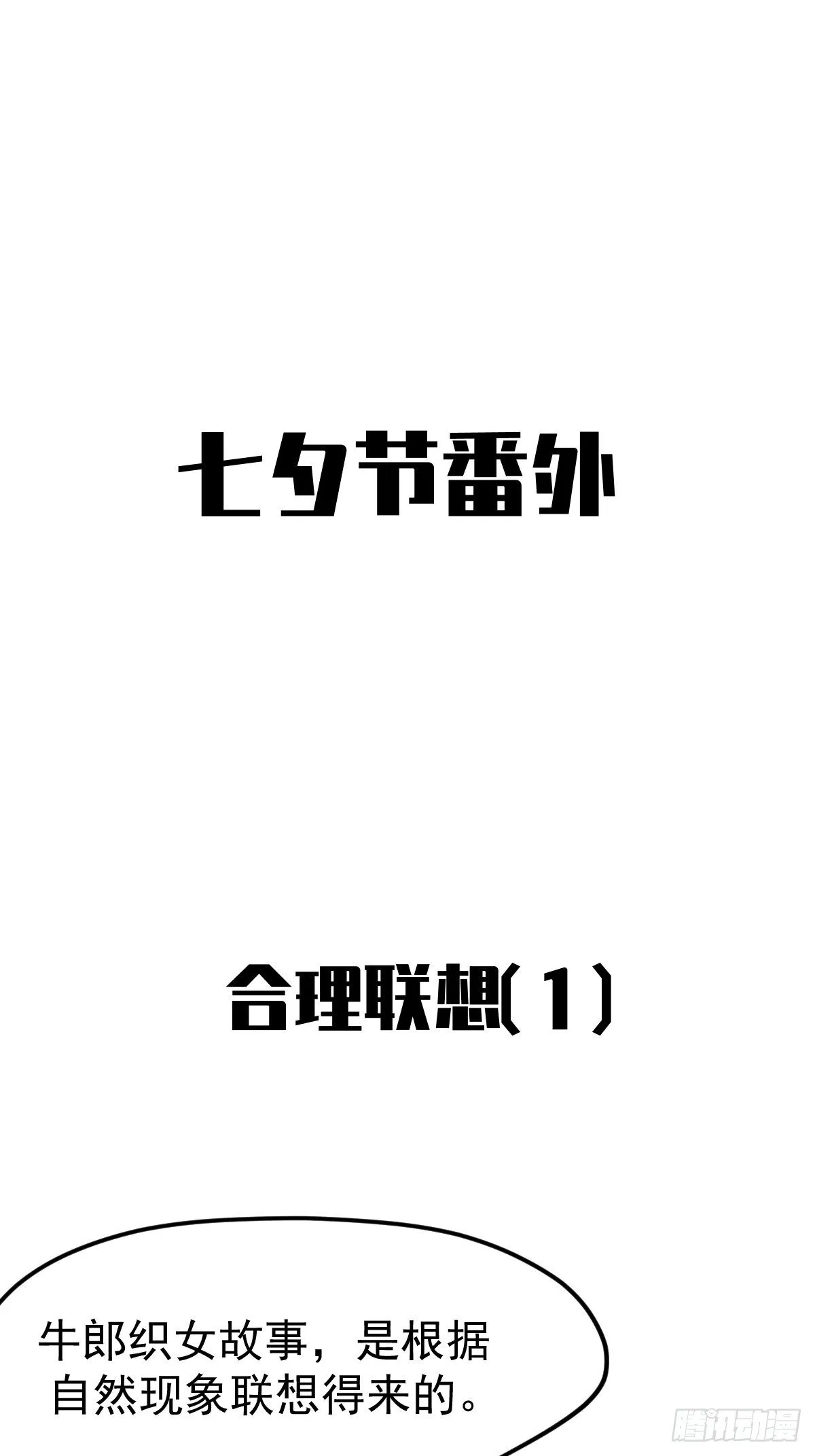 七夕节番外 第2页