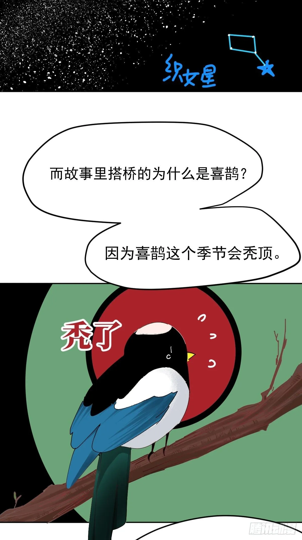 七夕节番外 第4页