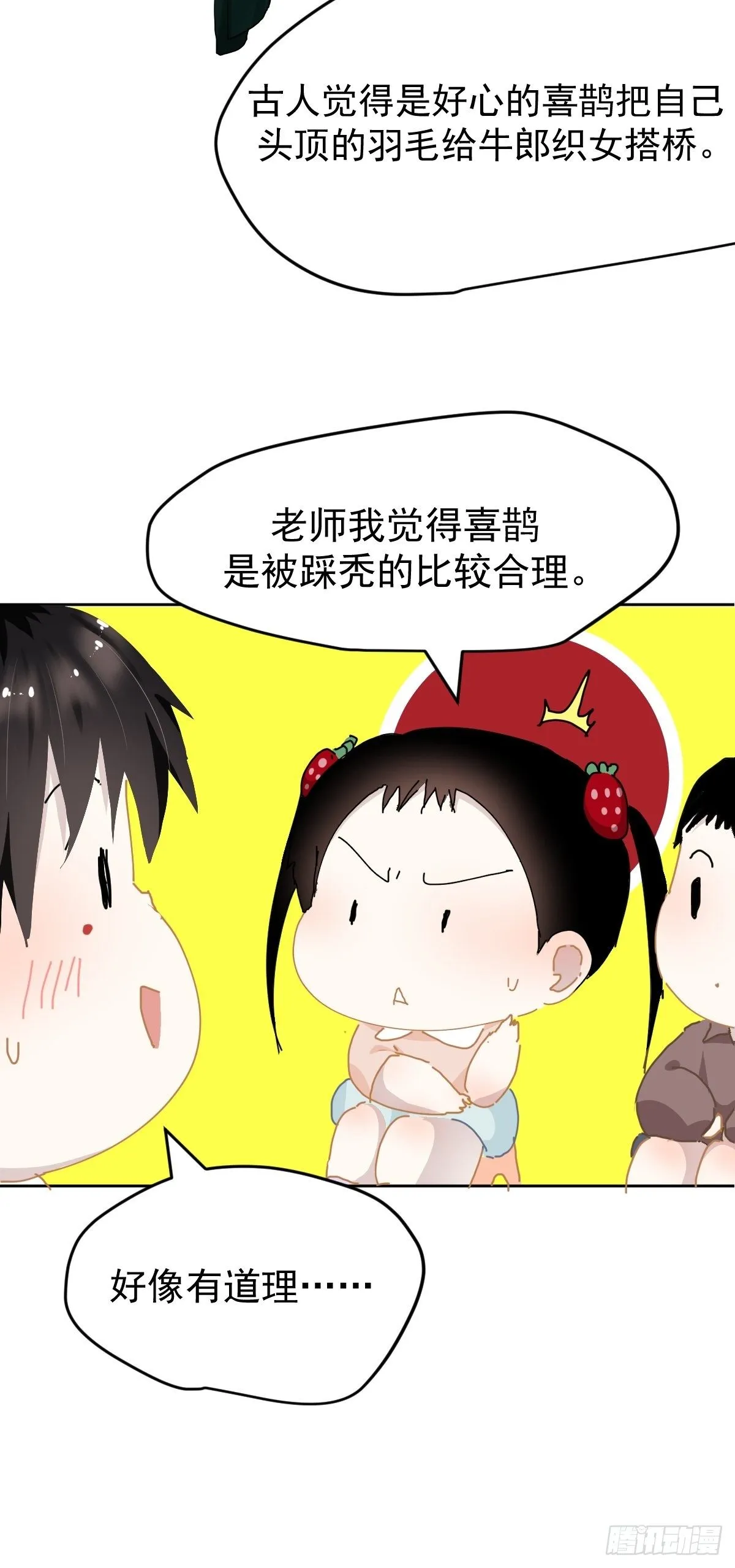 七夕节番外 第5页