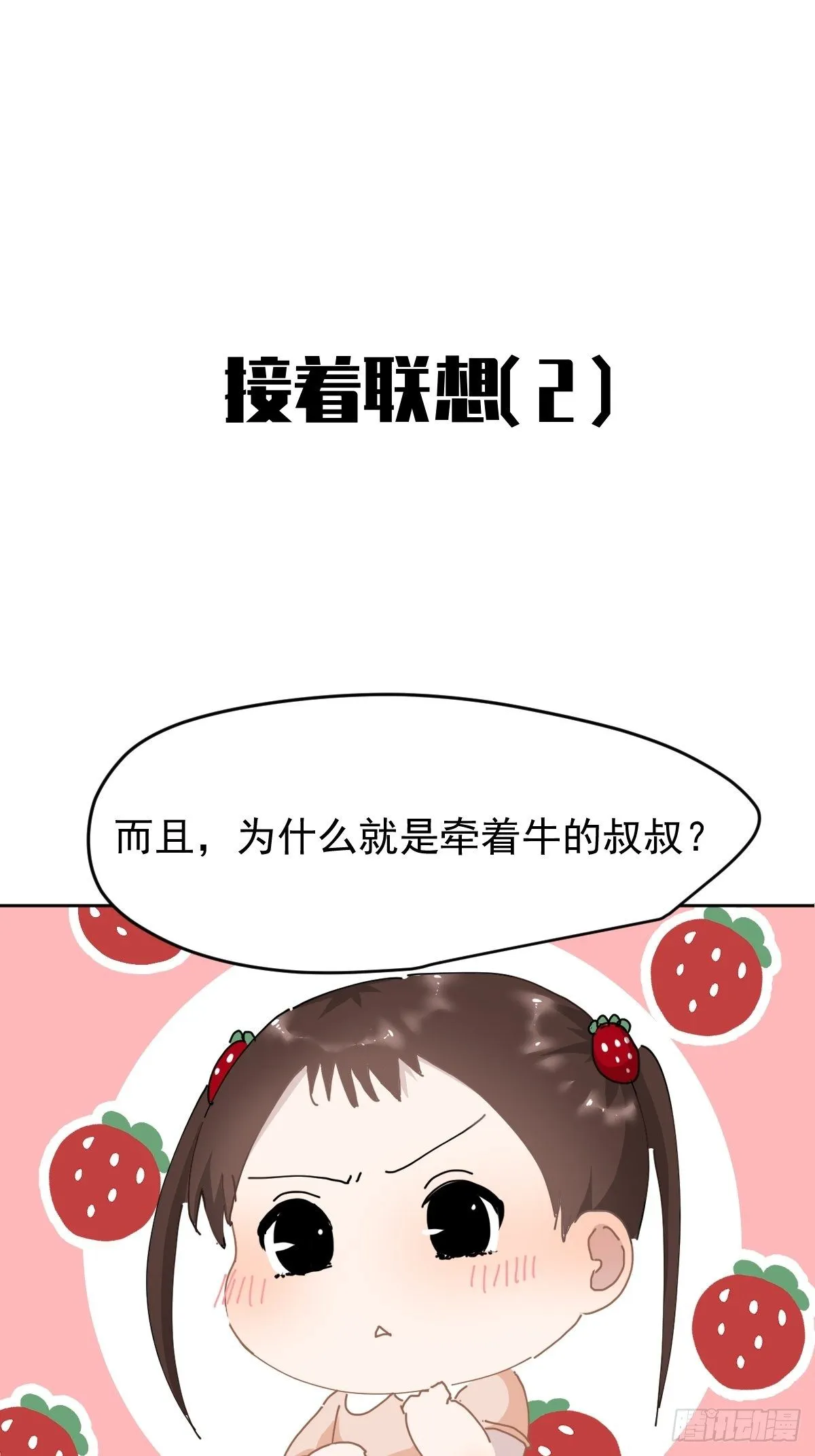 七夕节番外 第6页